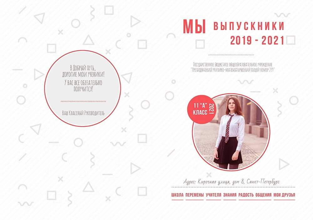 Для школы. Выпускные альбомы СПБ. Фотограф в Садик и Школу