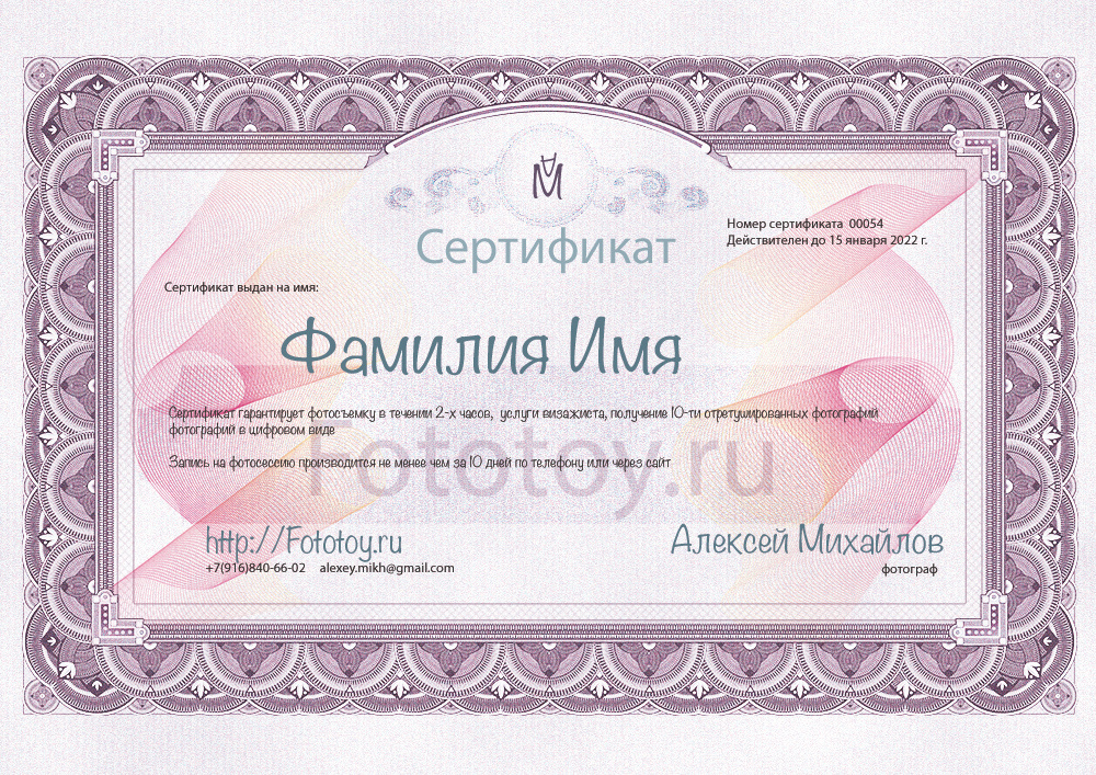 Подарочный сертификат на съемку. Портретный фотограф в Москве Алексей Михайлов