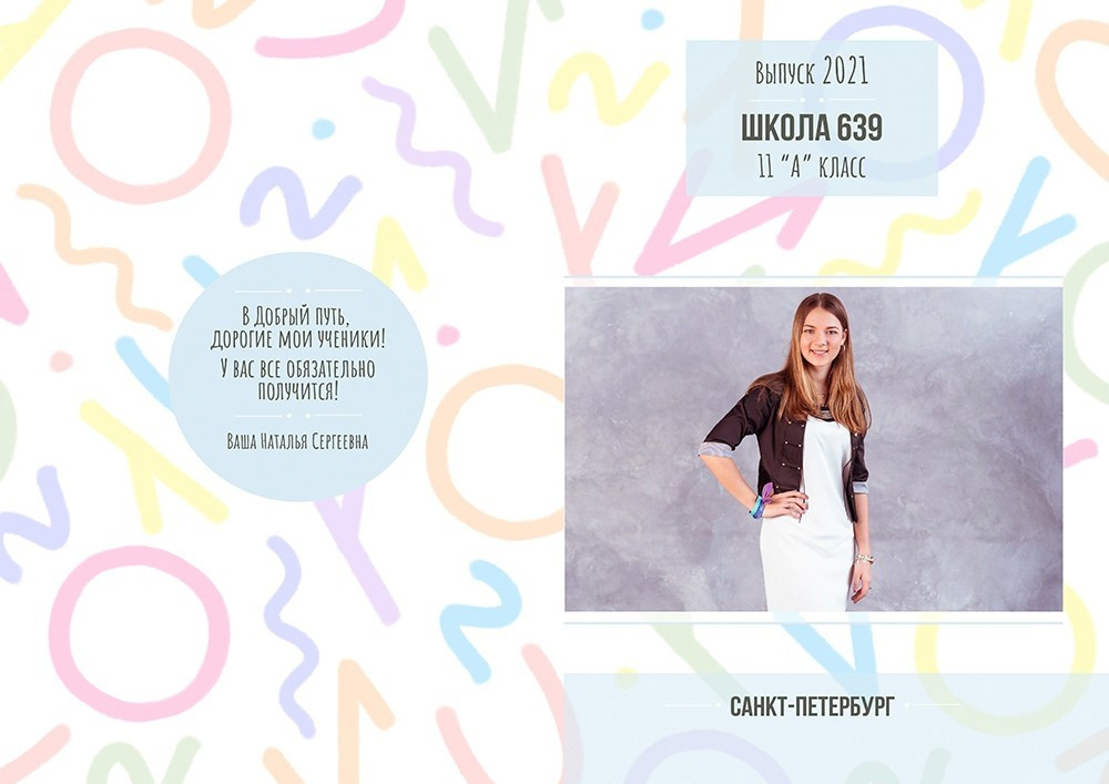 Для школы. Выпускные альбомы СПБ. Фотограф в Садик и Школу