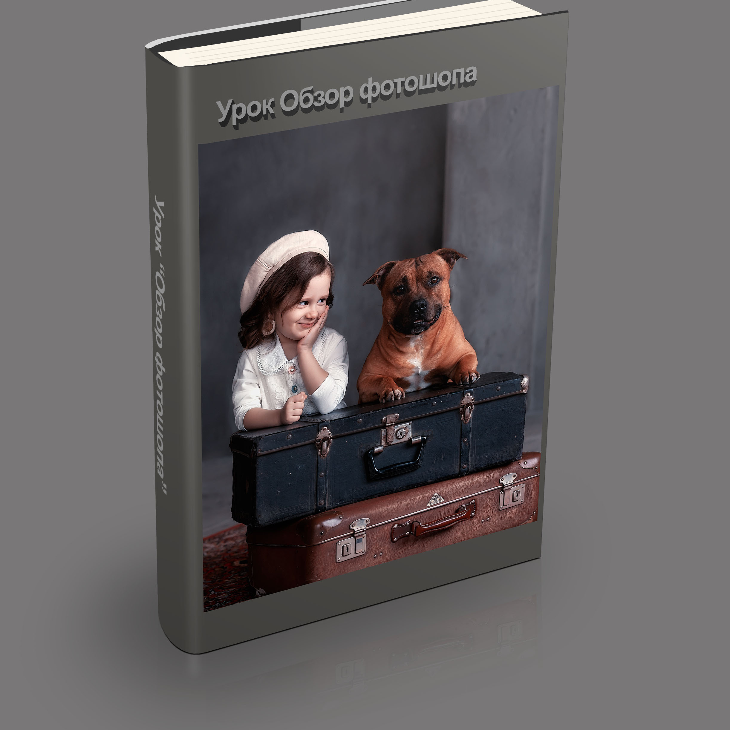 Обучение. Фотограф Кочнова Диана город Владивосток