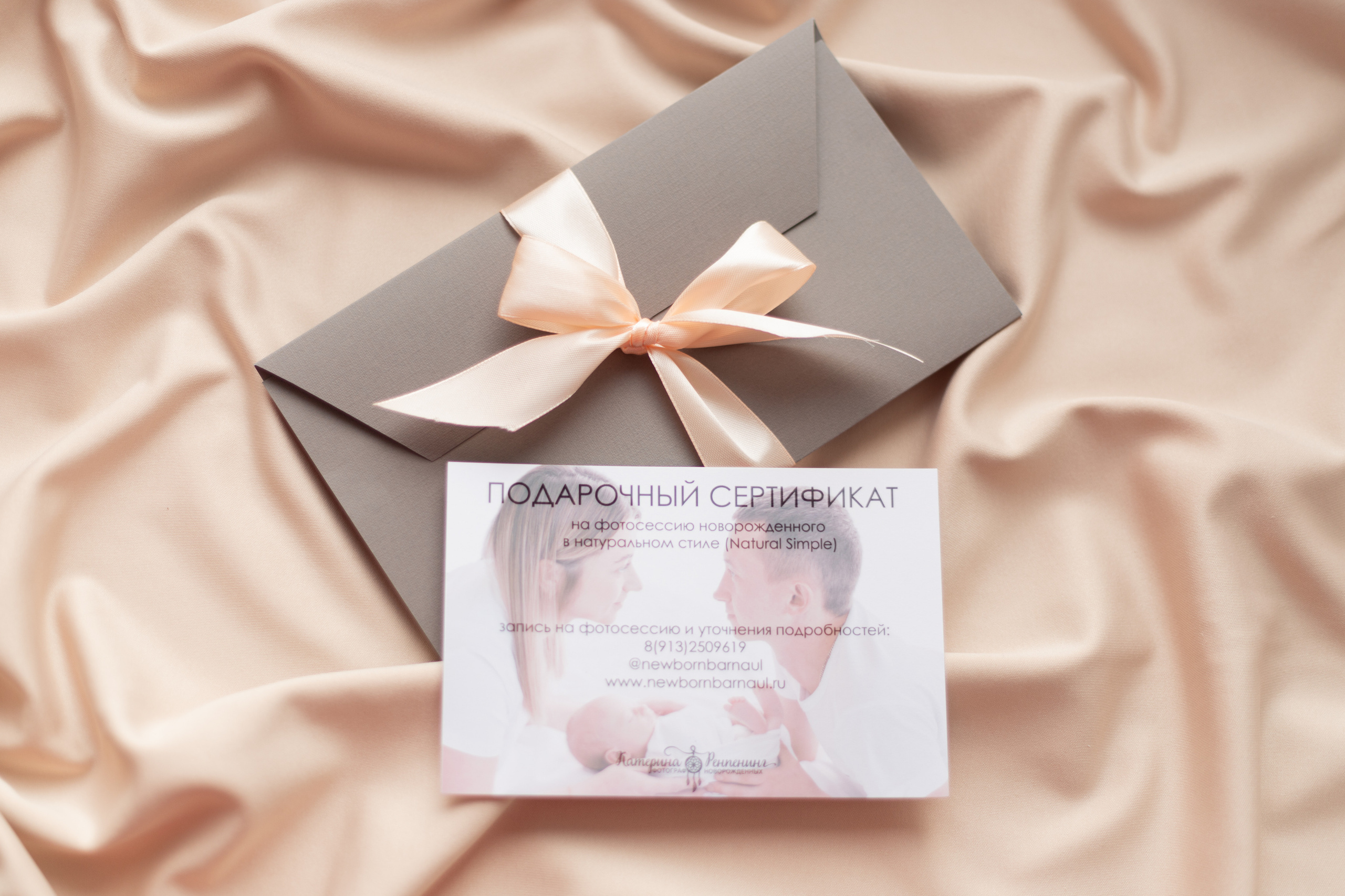 Сертификаты. Фотограф новорожденных в г. Барнаул Ренпенинг Катерина