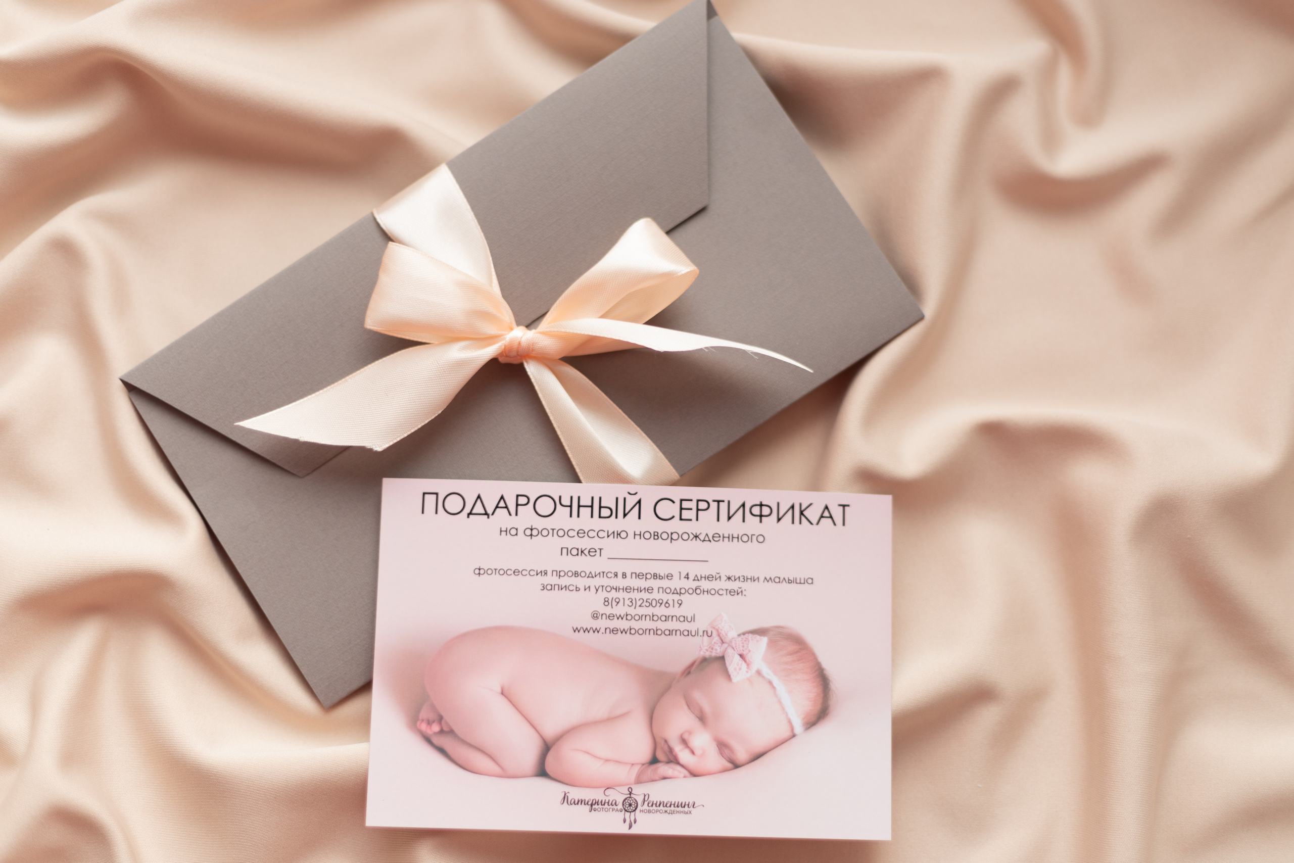 Сертификаты. Фотограф новорожденных в г. Барнаул Ренпенинг Катерина