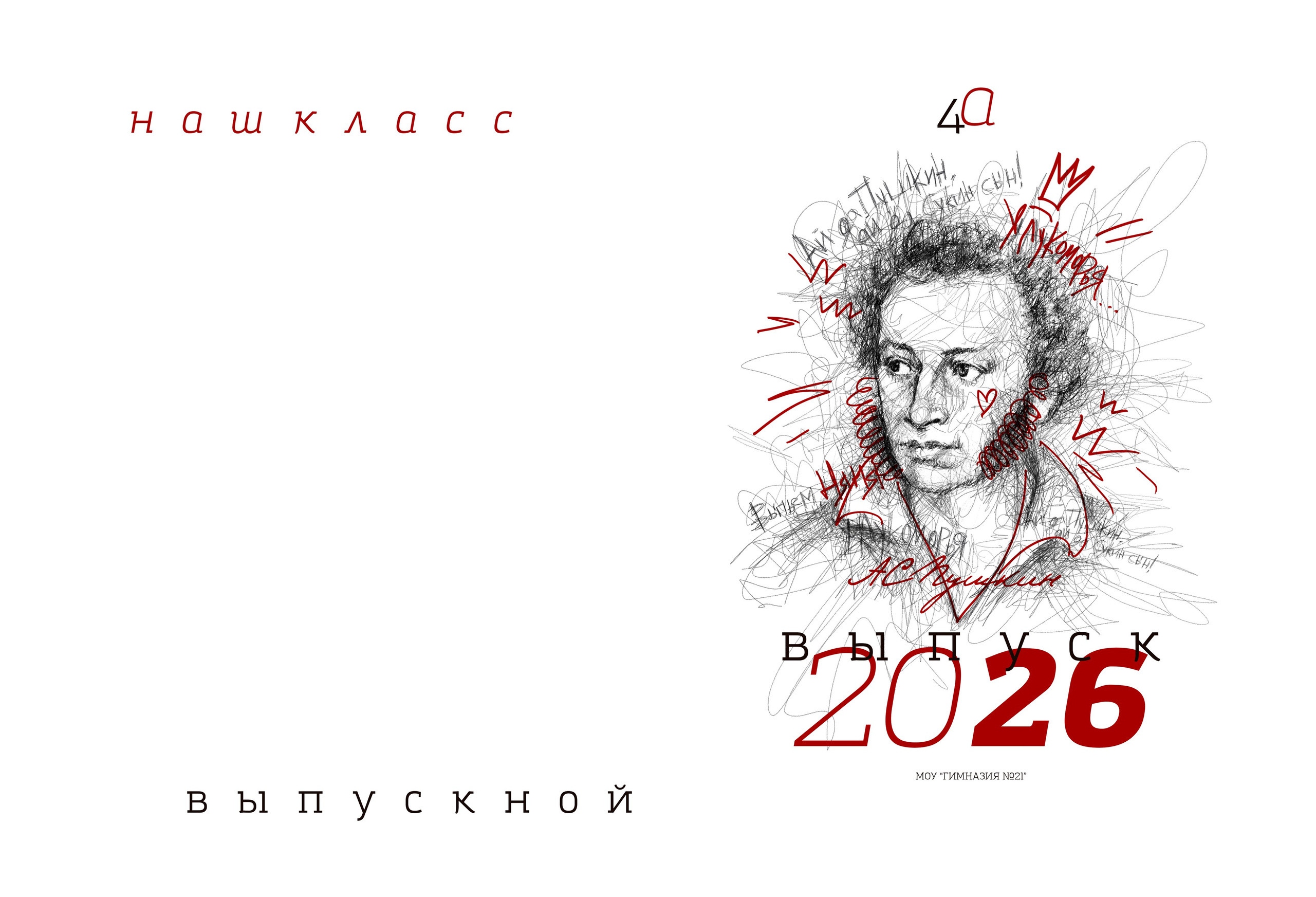 Альбом для выпускников 4 класса