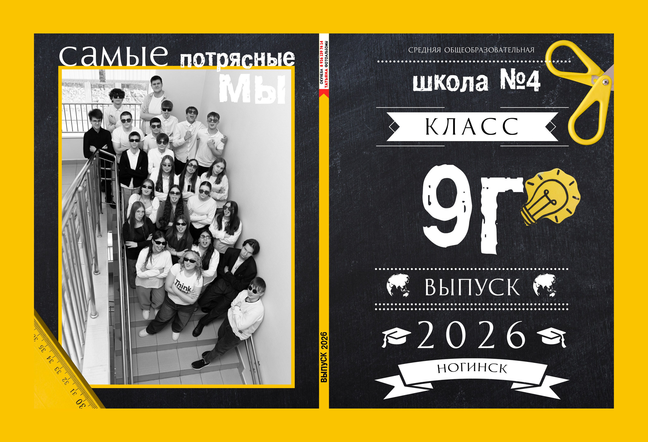 Выпускной альбом Электросталь, Ногинск