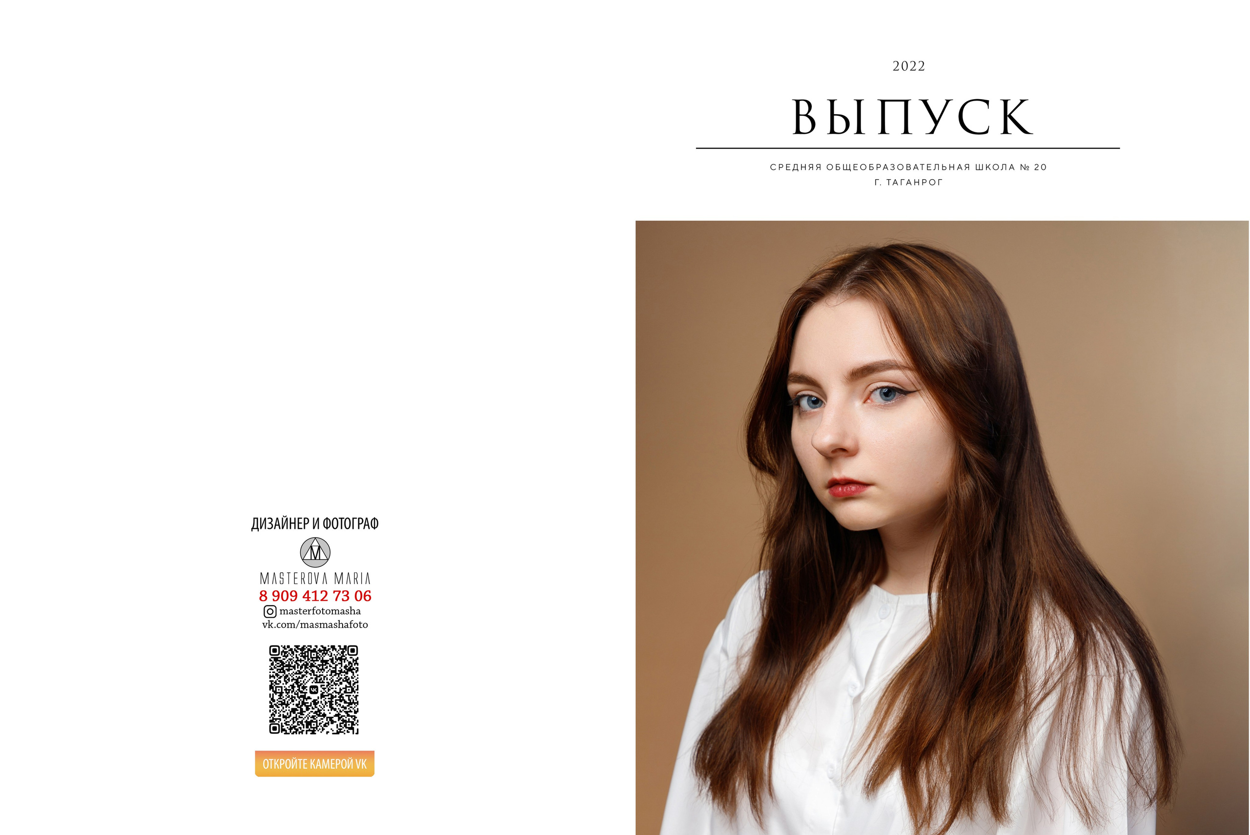 Услуги. Семейный и женский фотограф в Ростове-на-дону и Таганроге Мастерова Мария