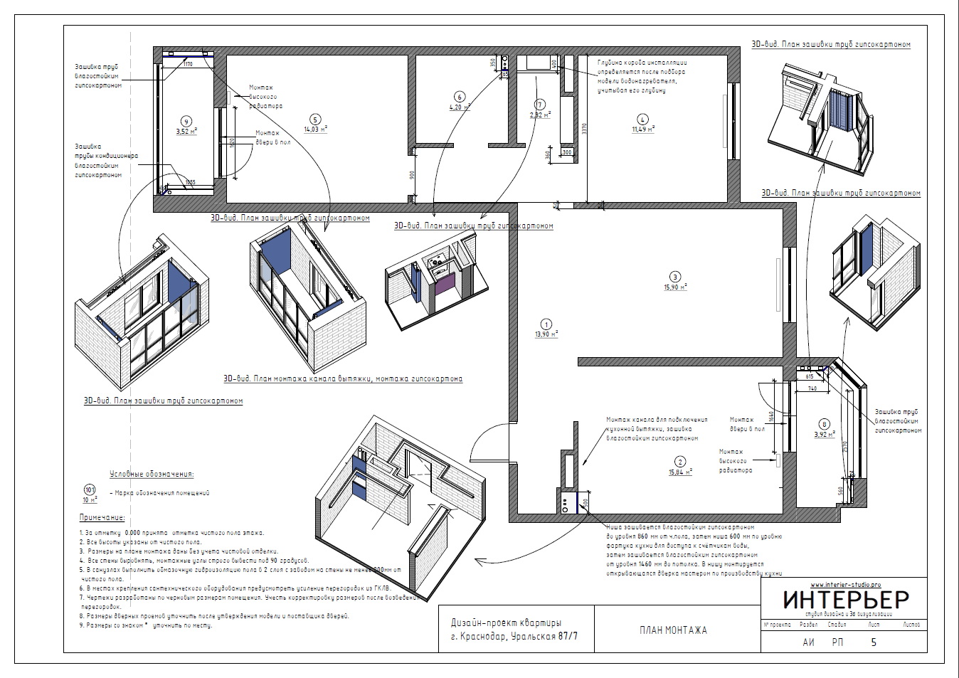 Этапы работы над проектом. Дизайн интерьера, 3D визуализация и 3D моделирование. Создание проектов и чертежей. КМВ: Кисловодск, Пятигорск, Ессентуки и удаленно