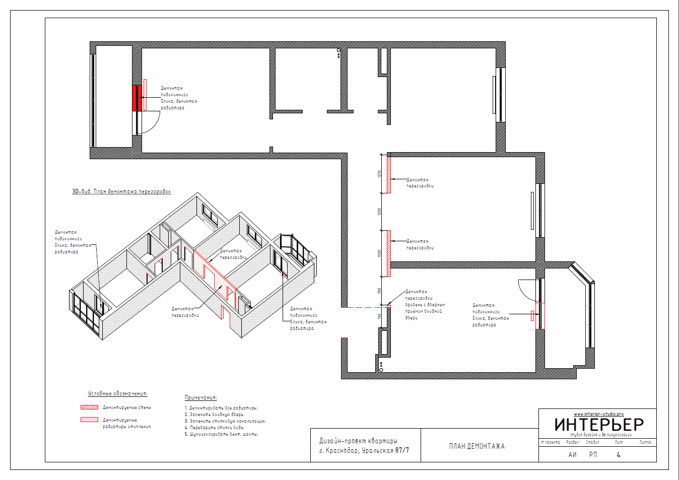 Этапы работы над проектом. Дизайн интерьера, 3D визуализация и 3D моделирование. Создание проектов и чертежей. КМВ: Кисловодск, Пятигорск, Ессентуки и удаленно
