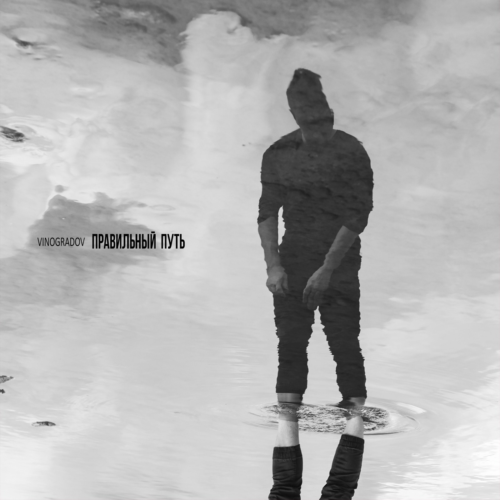 Музыка. Сергей Виноградов фотограф Россия Санкт-Петербург