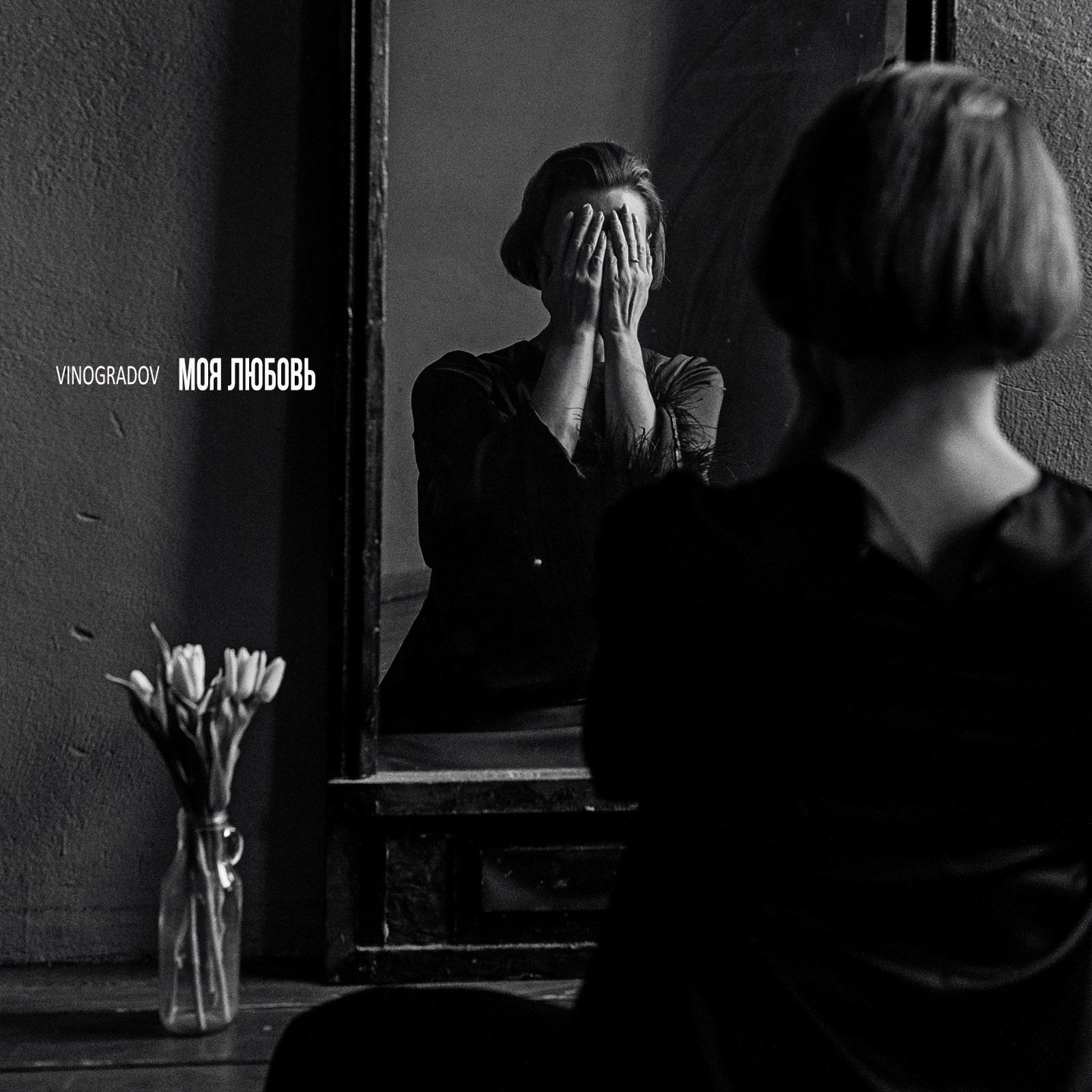 Музыка. Сергей Виноградов фотограф Россия Санкт-Петербург