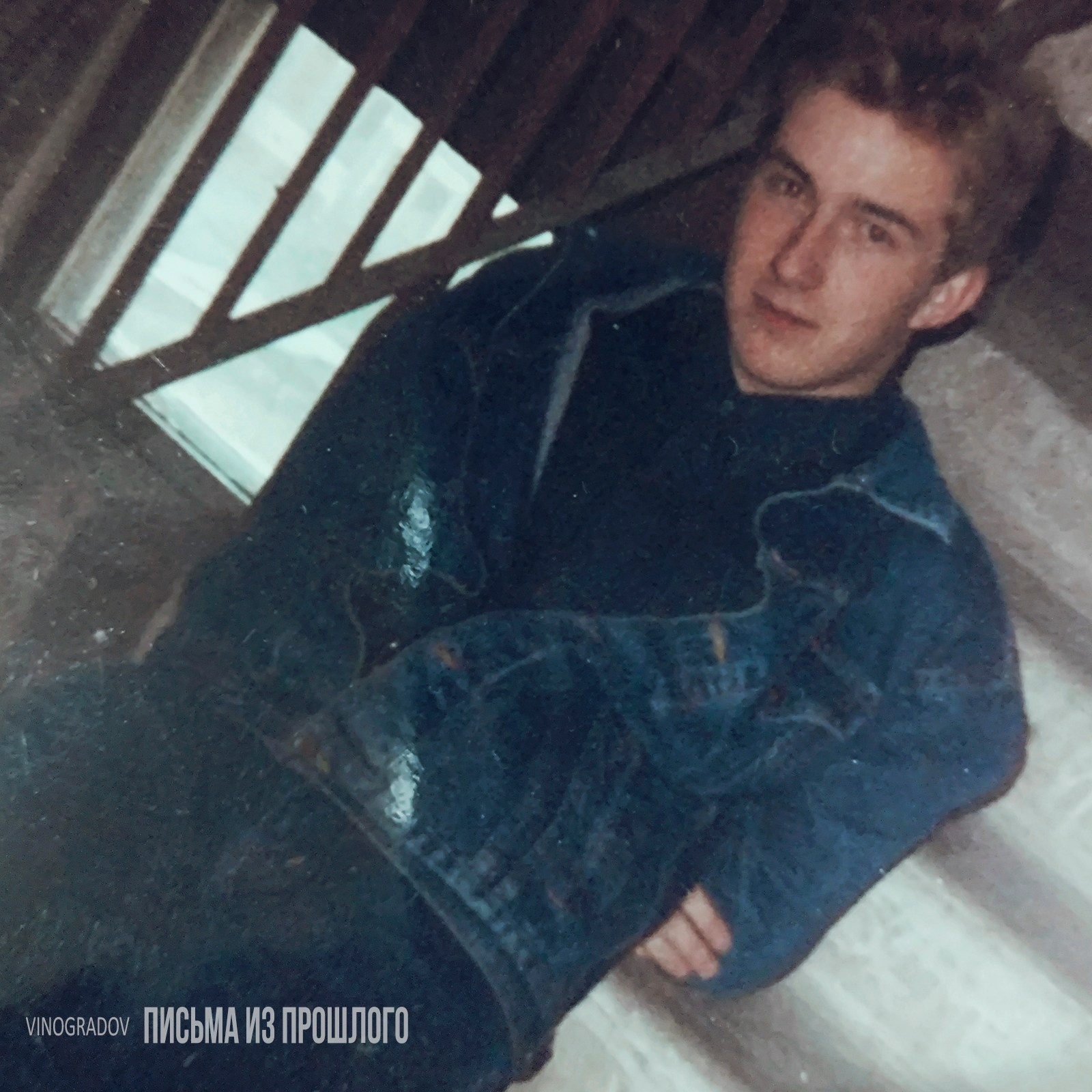 Музыка. Сергей Виноградов фотограф Россия Санкт-Петербург