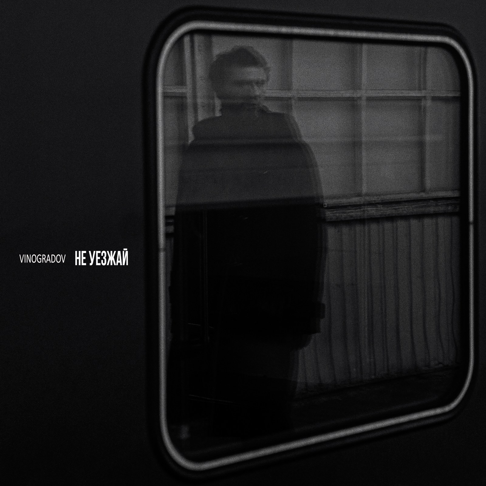 Музыка. Сергей Виноградов фотограф Россия Санкт-Петербург