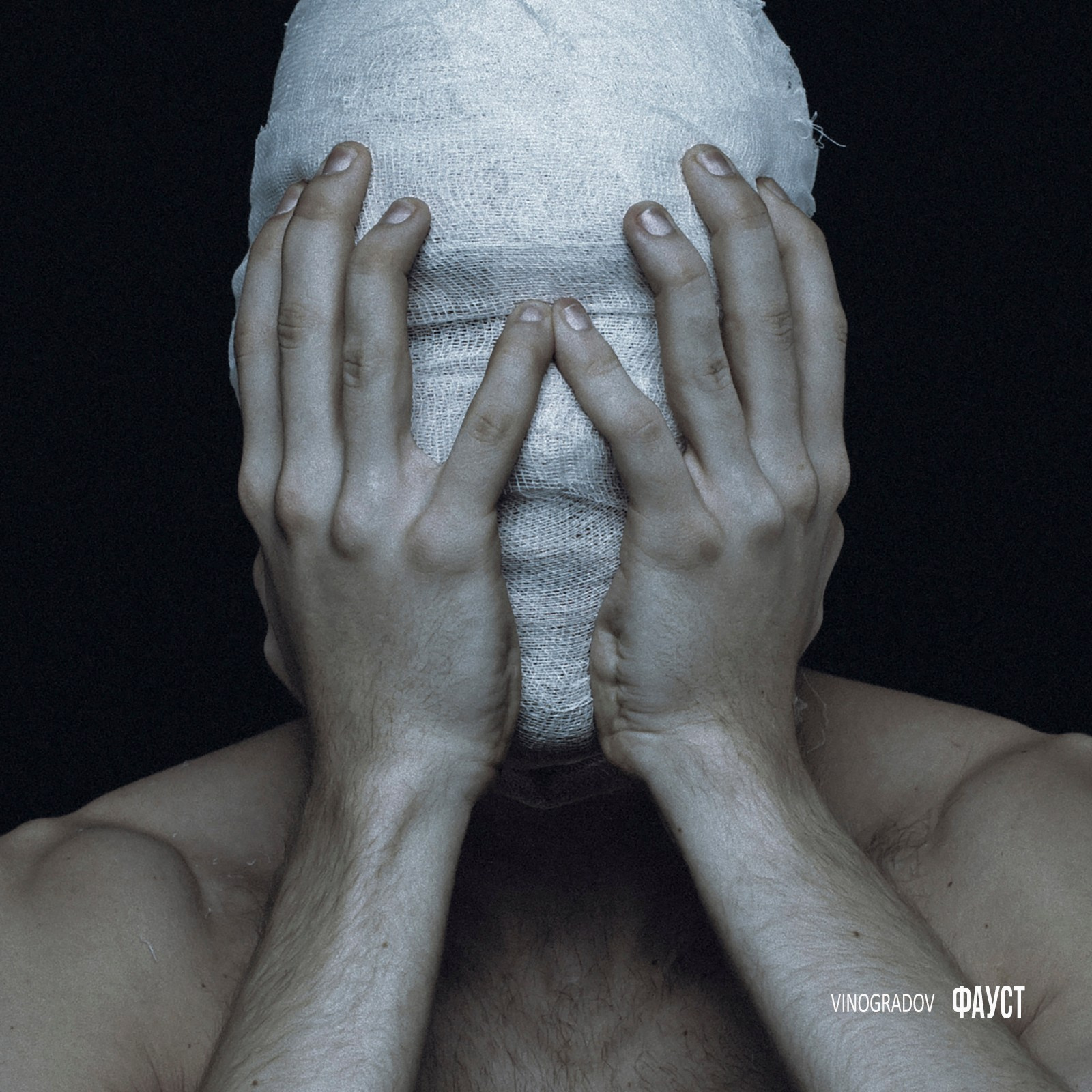 Музыка. Сергей Виноградов фотограф Россия Санкт-Петербург