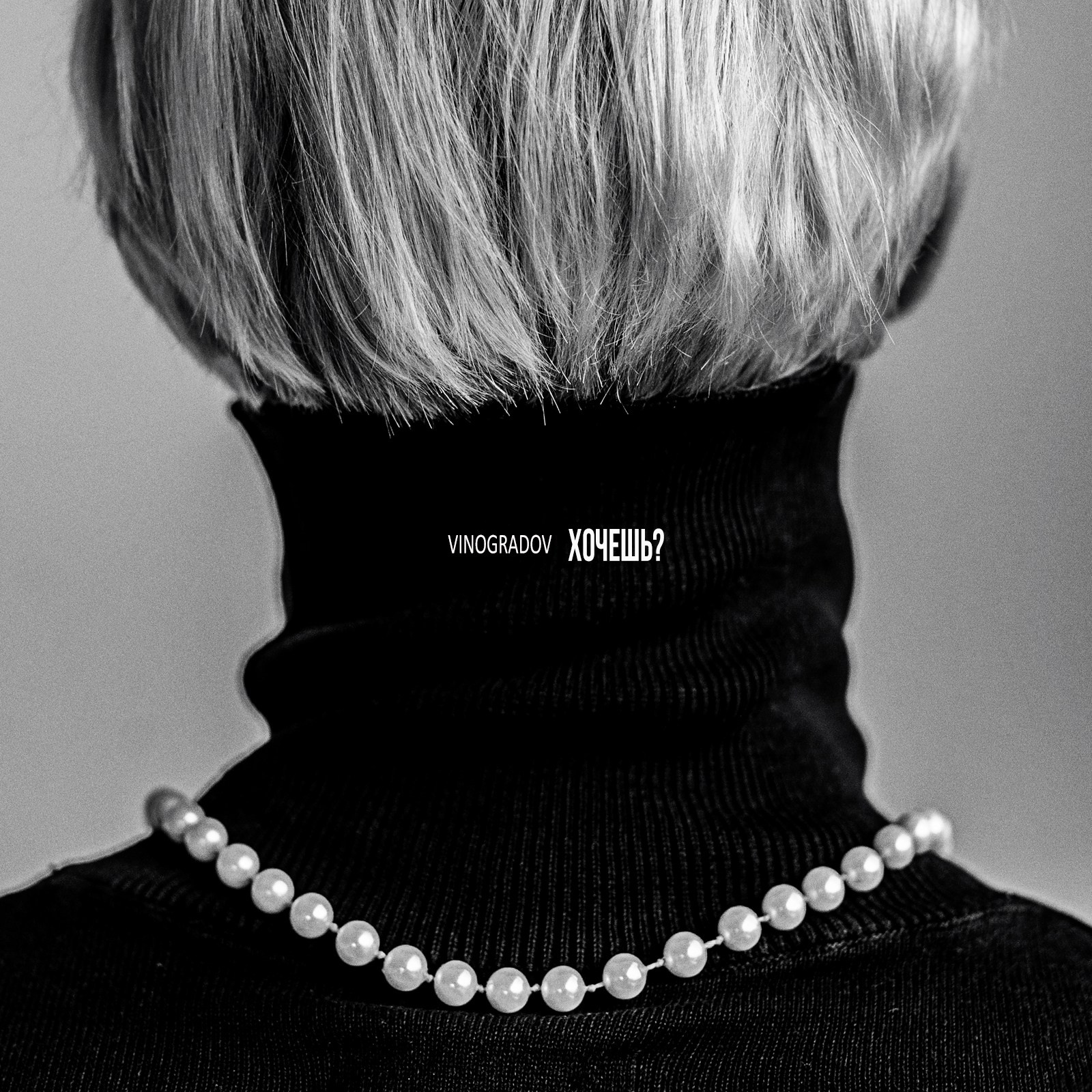 Музыка. Сергей Виноградов фотограф Россия Санкт-Петербург