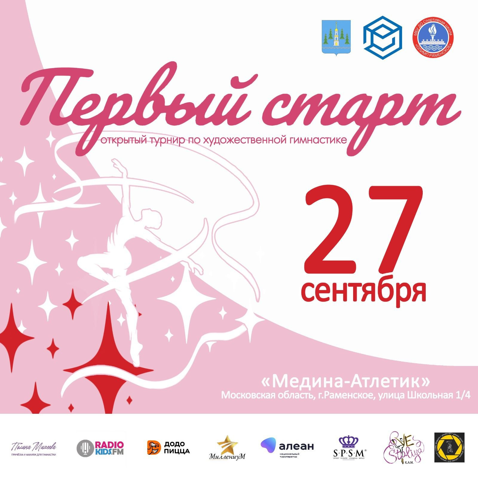 Фотограф Алина Суродеева. ФОТОВИДЕОСПОРТ. Фото видео услуги на соревнованиях по художественной гимнастике. Видеотрансляция соревнований. Москва, ЦФО, ПФО