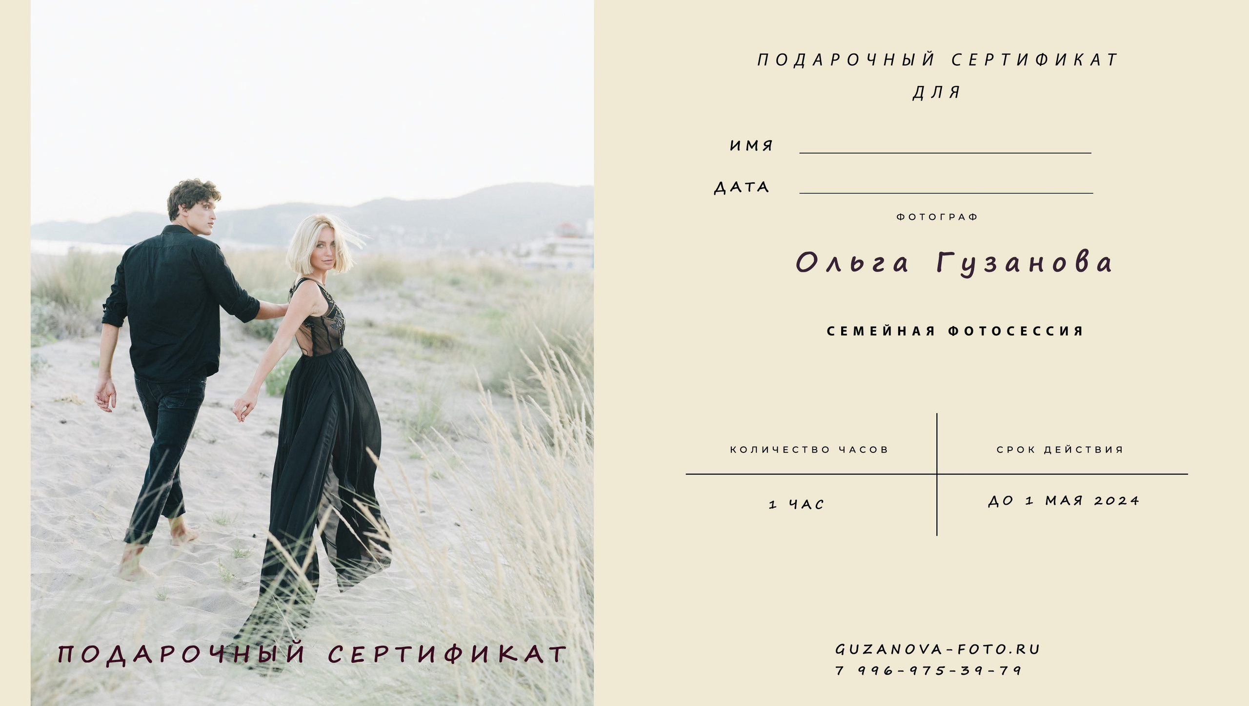 Подарочные сертификаты. Свадебный фотограф в Сергиевом Посаде недорого Ольга Гузанова