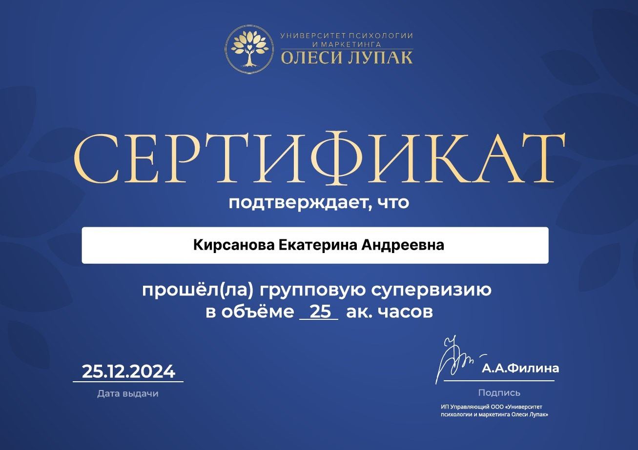 Кирсанова Екатерина Андреевна