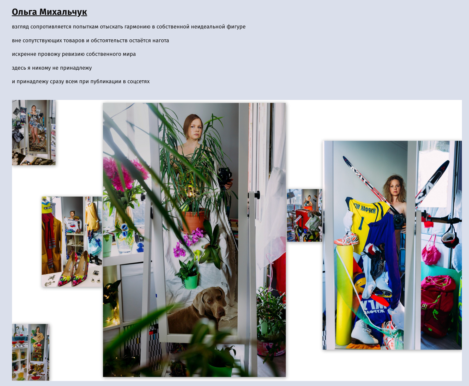 Ольга Михальчук — участница выставки “Новая искренность. Постирония”. Olga Mikhalchuk, visual artist