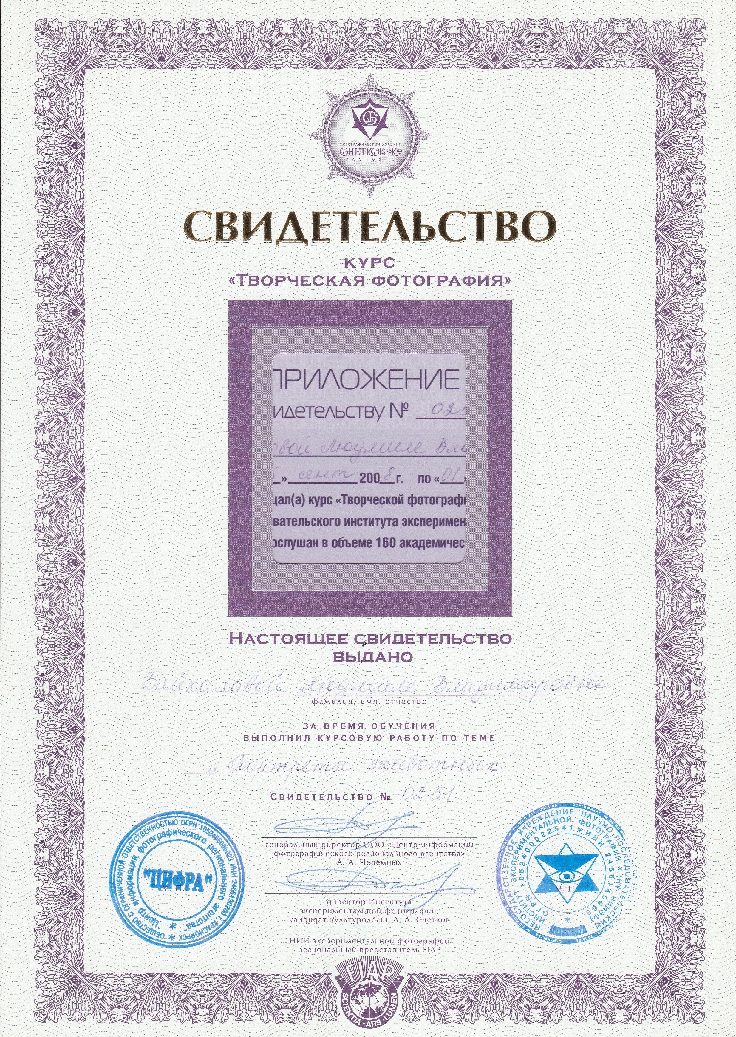 Семейный и детский фотограф в Красноярске Байкалова Людмила