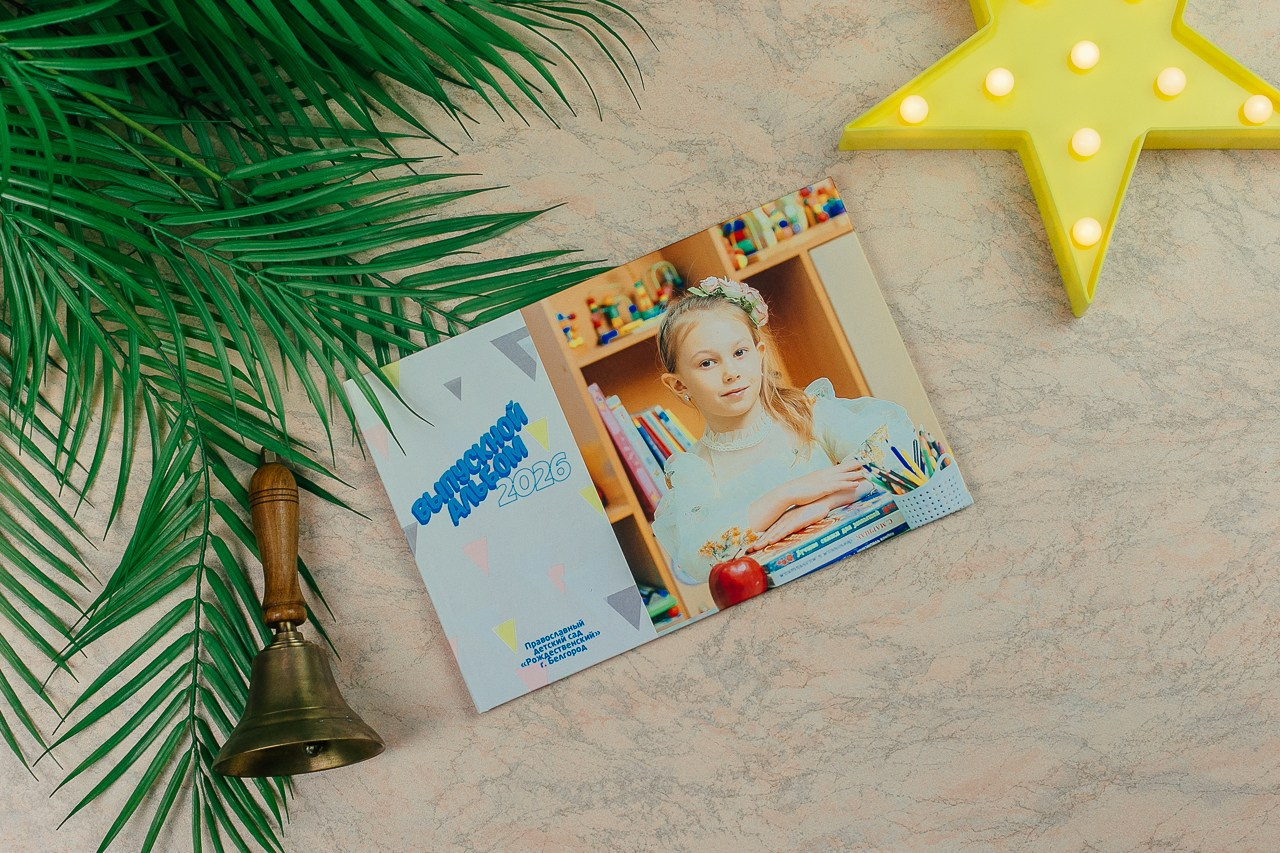 Детский сад. Выпускной альбом в Белгороде. Школьный фотограф. Детский фотограф. Альбом в детском саду