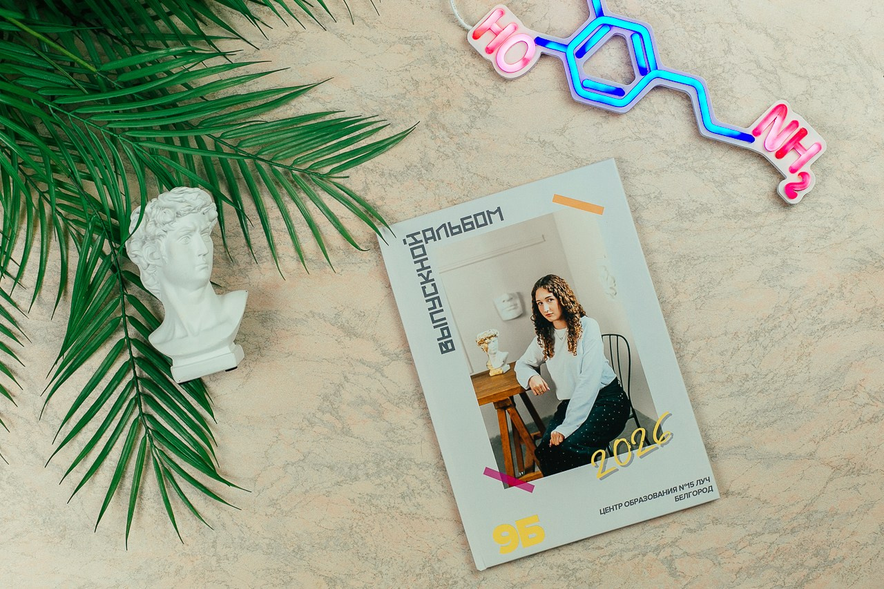 Лучший выпускной альбом в Белгороде