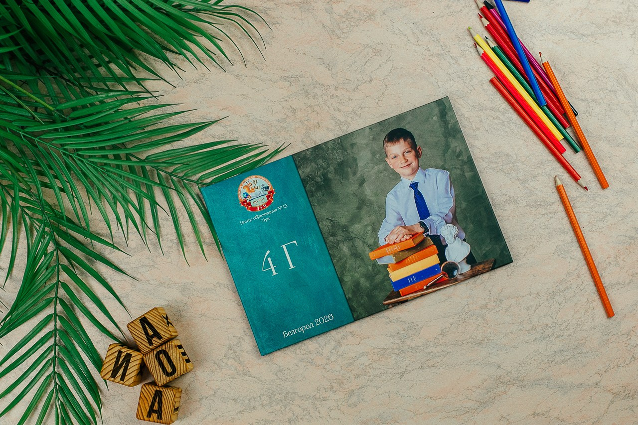 альбом для четвертого класса