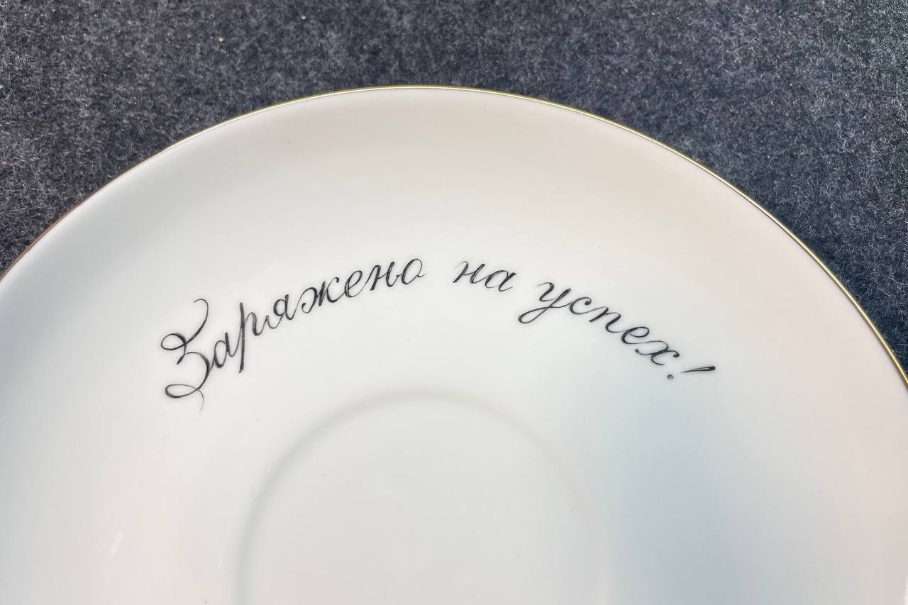 Памятная надпись на фарфоровой посуде. Роспись фарфора в Санкт-Петербурге.