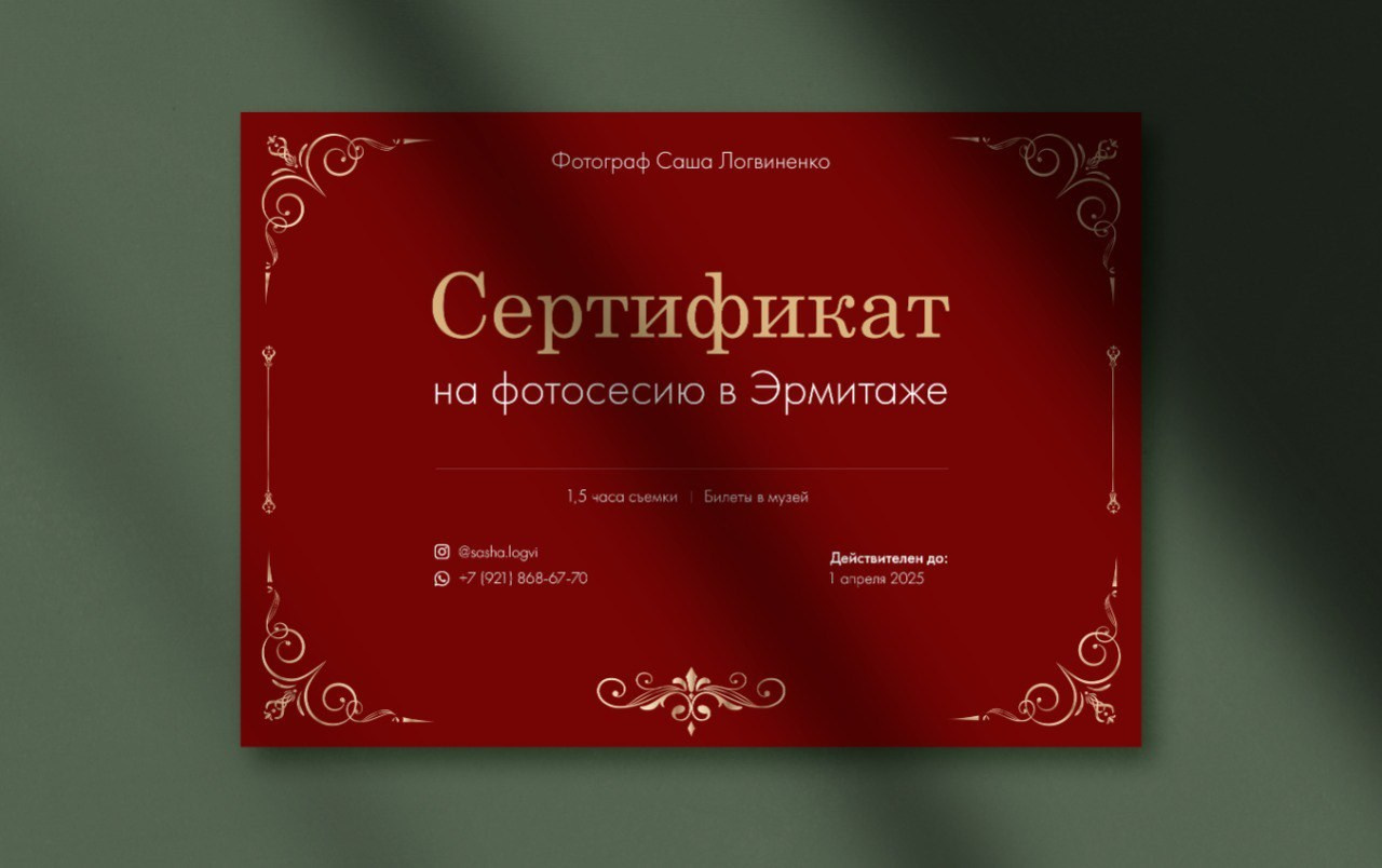 Подарочные сертификаты. Контент фотограф Саша Логвиненко
