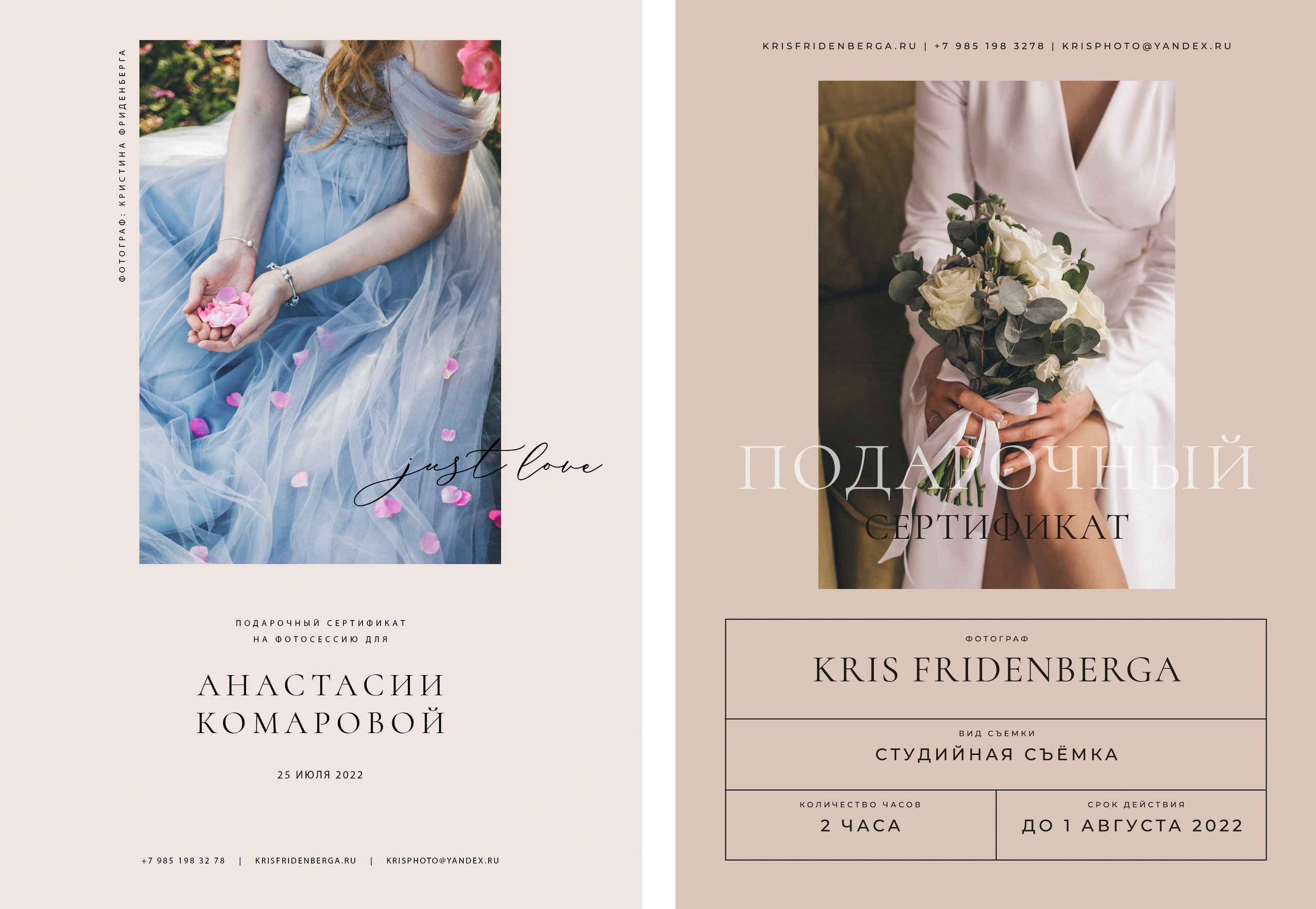 Подарочный сертификат на фотосъемку в Москве, Подмосковье и Красногорске.