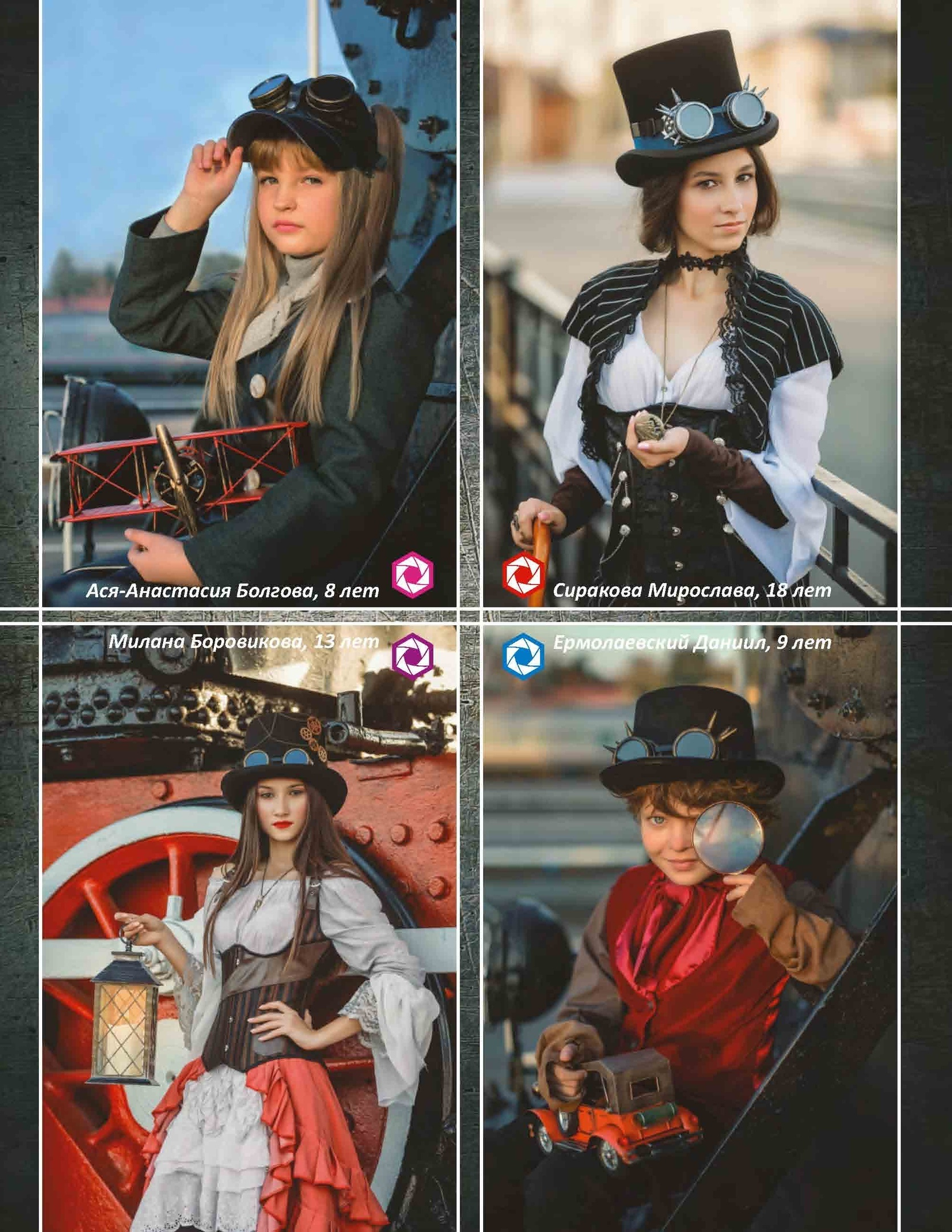 обложка журнала, стимпанк, steampunk, BABYMODA, паровоз