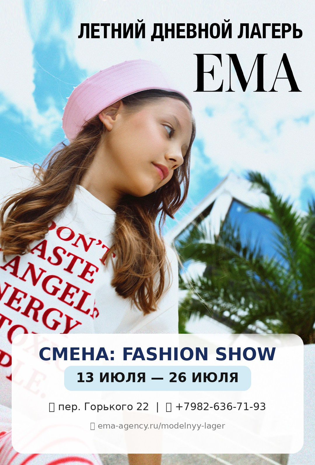 Модельный лагерь Сочи. Efimova Model Agency