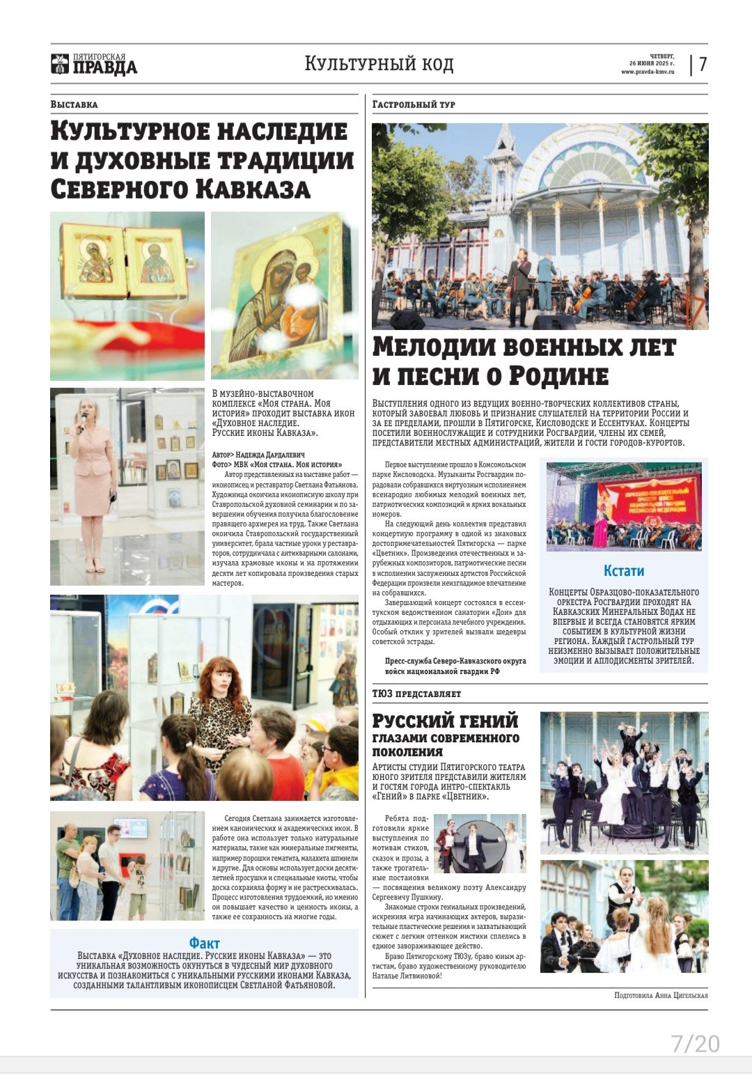 Светлана Фатьянова