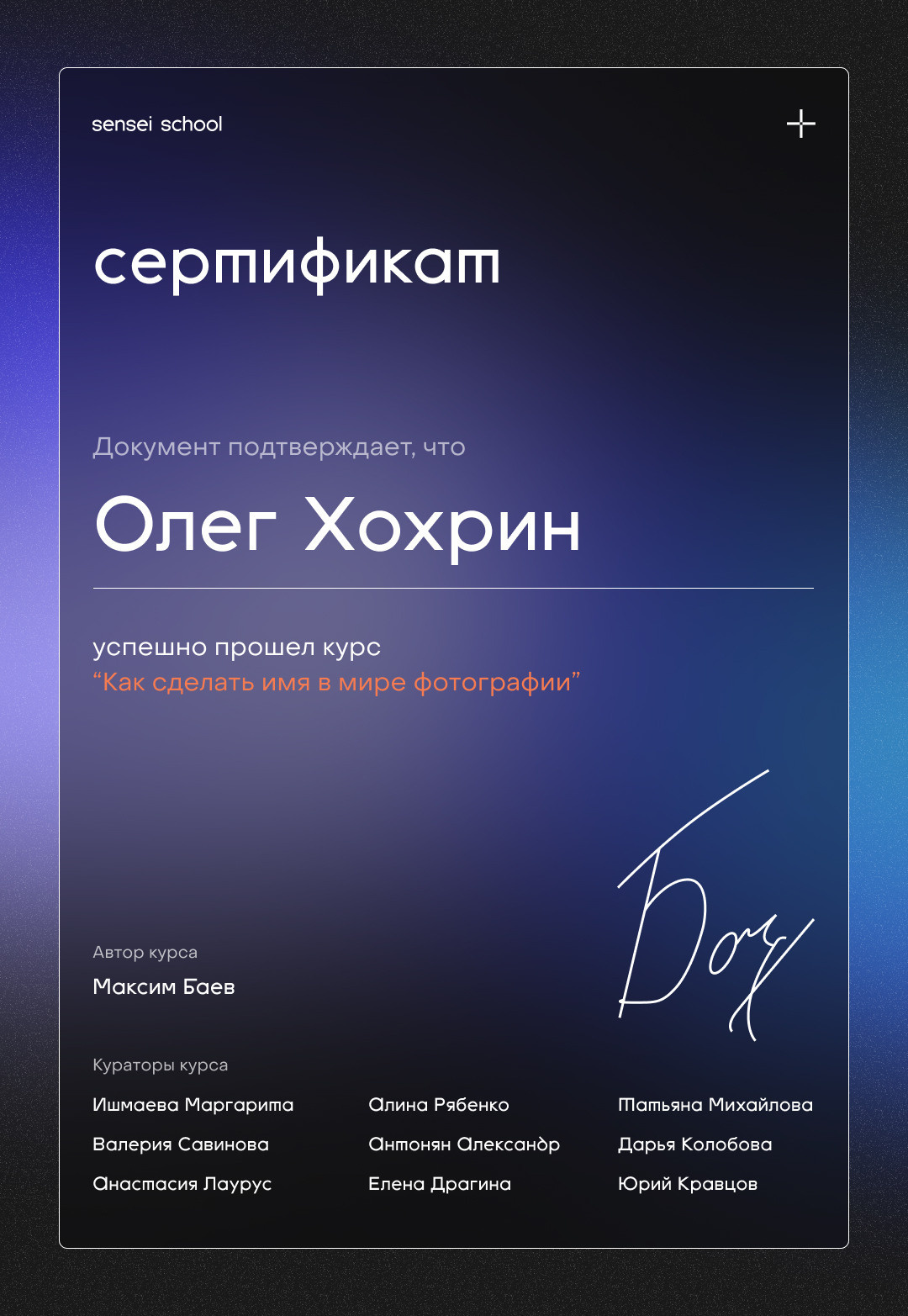 ОБО МНЕ (1). Рекламный фотограф, видеограф, арт-директор в Санкт-Петербурге — Олег Хохрин