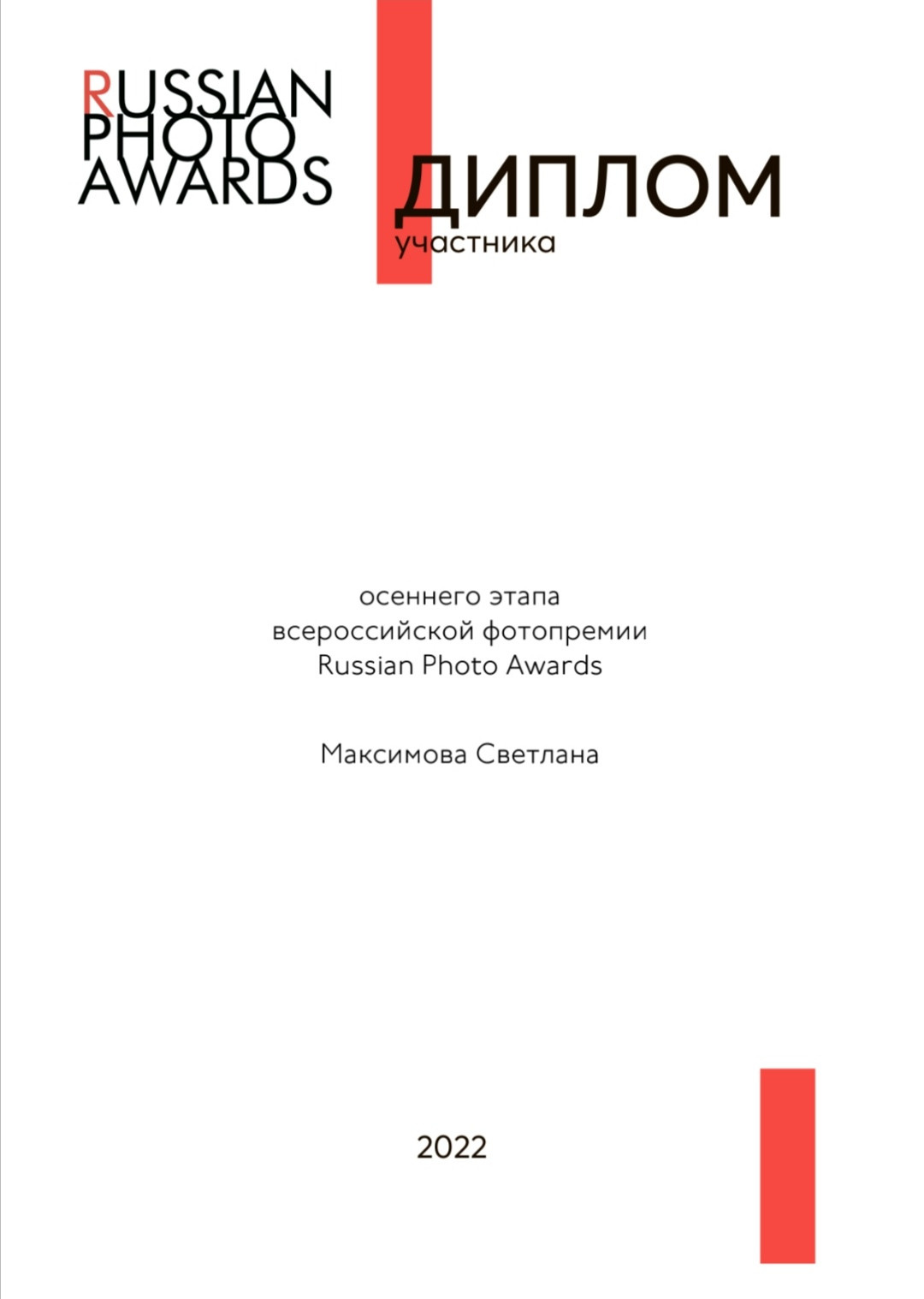 ОБО МНЕ. Семейный и детский фотограф в Ярославле, Максимова Светлана