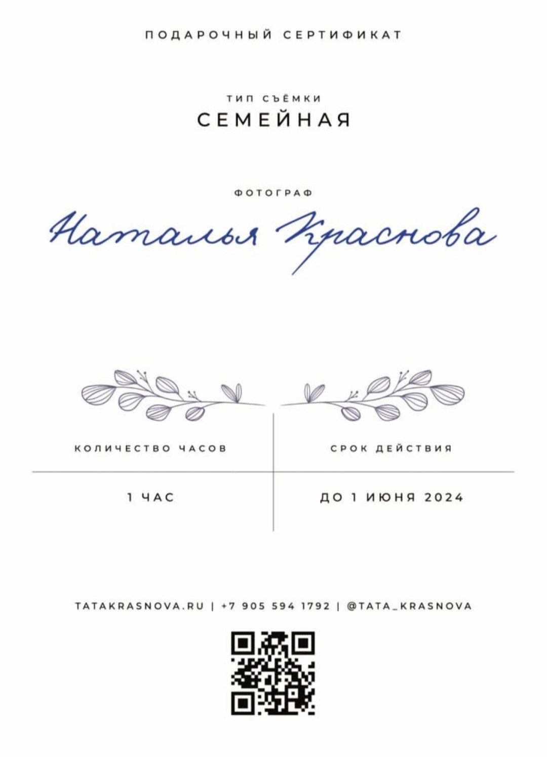 Сертификат. Фотограф в Москве