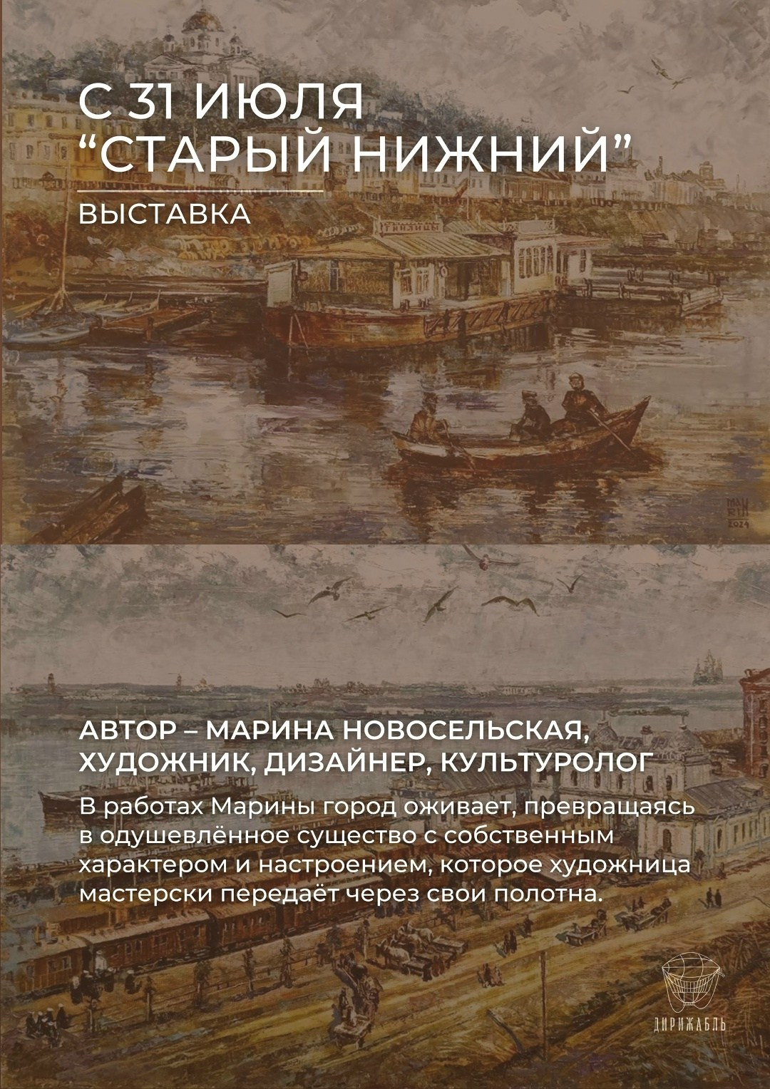 Выставки 2025 год. Художник Марина Новосельская