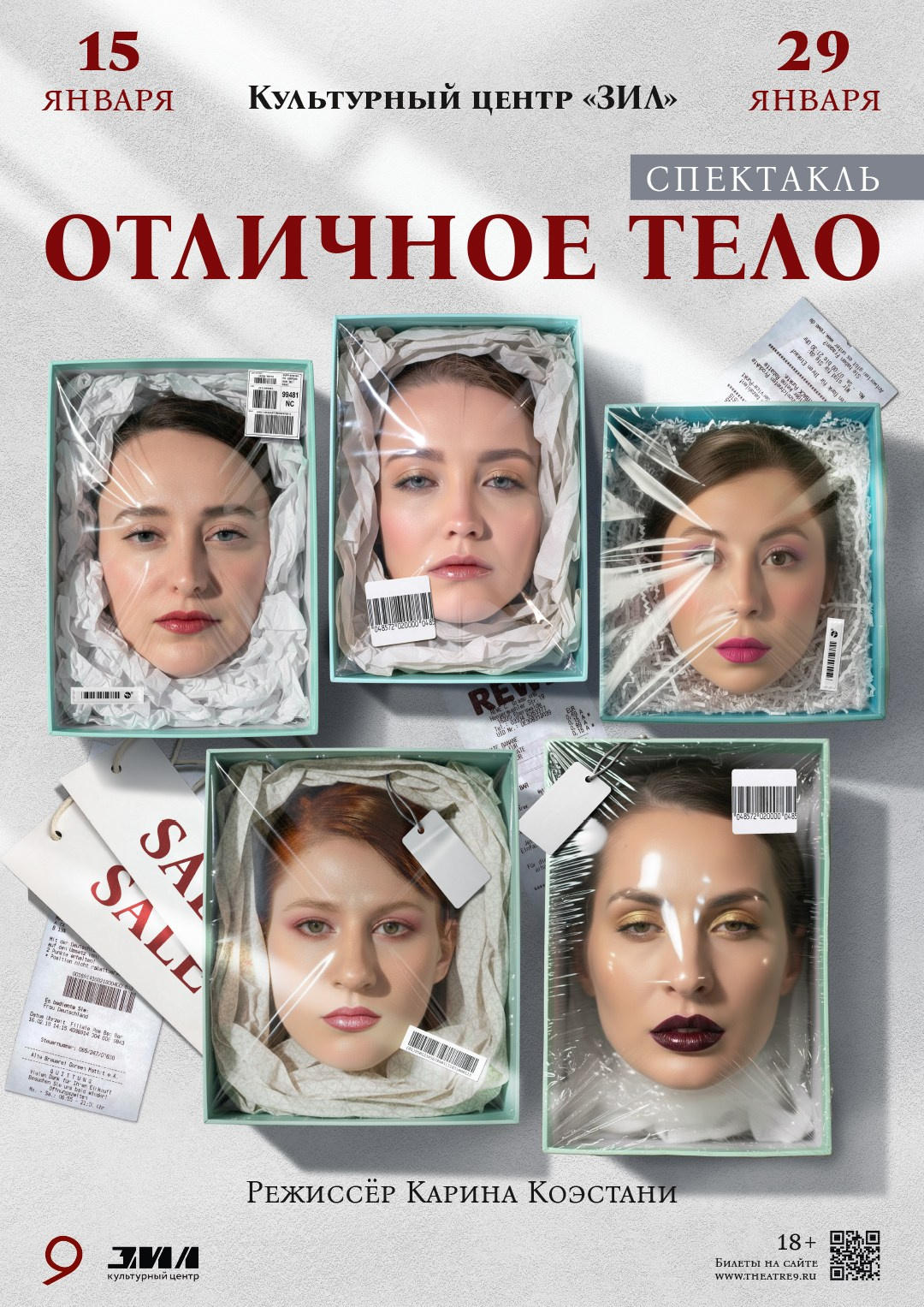 Афиша театрального проекта 9 