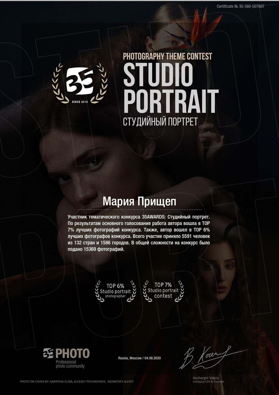 Заказать фотосессию в Краснодаре. Мария Прищеп. Профессиональный фотограф в Краснодаре