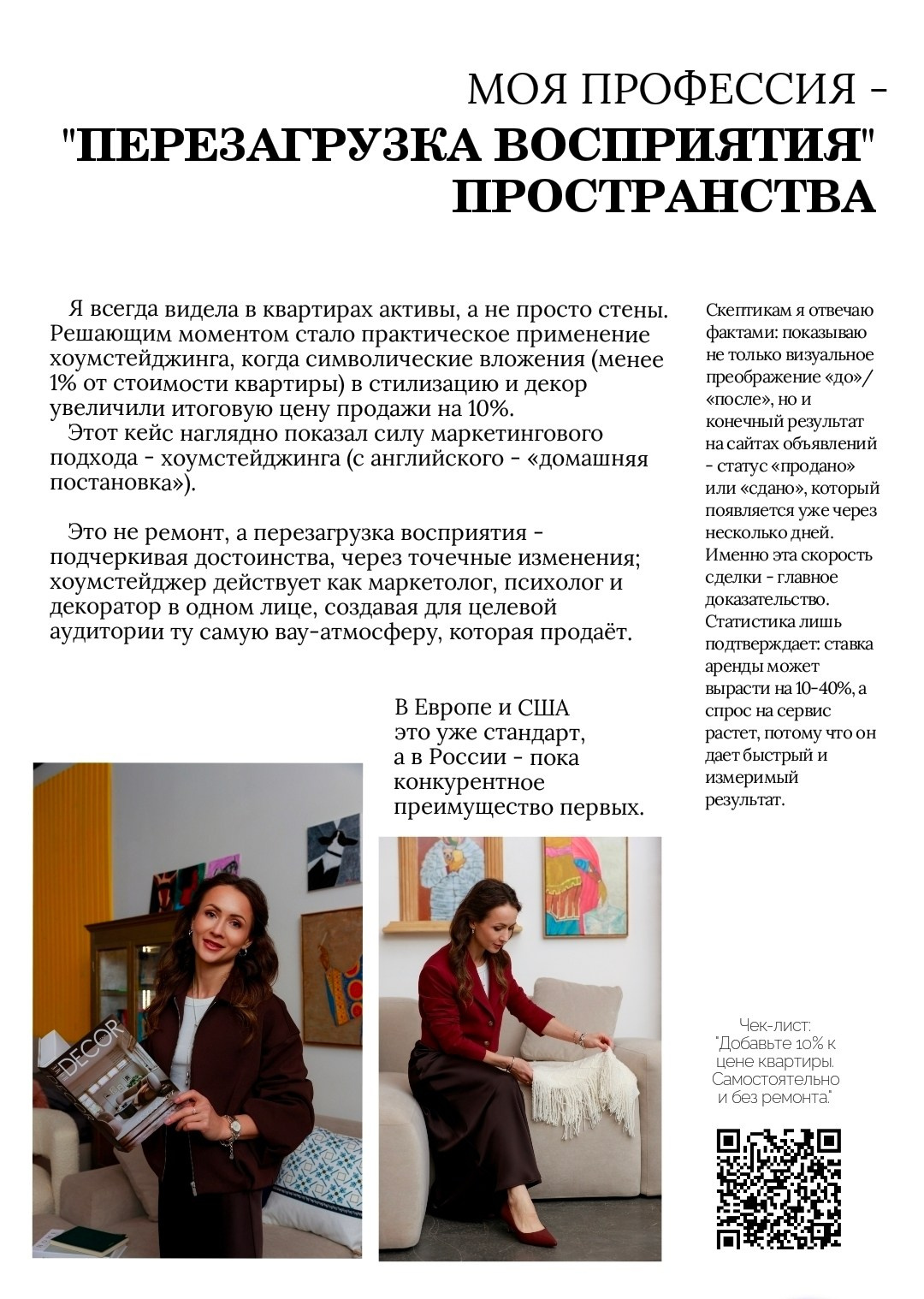 Моя профессия — это «перезагрузка восприятия» пространства. Власова Мария Хоумстейджер в Великом Новгороде