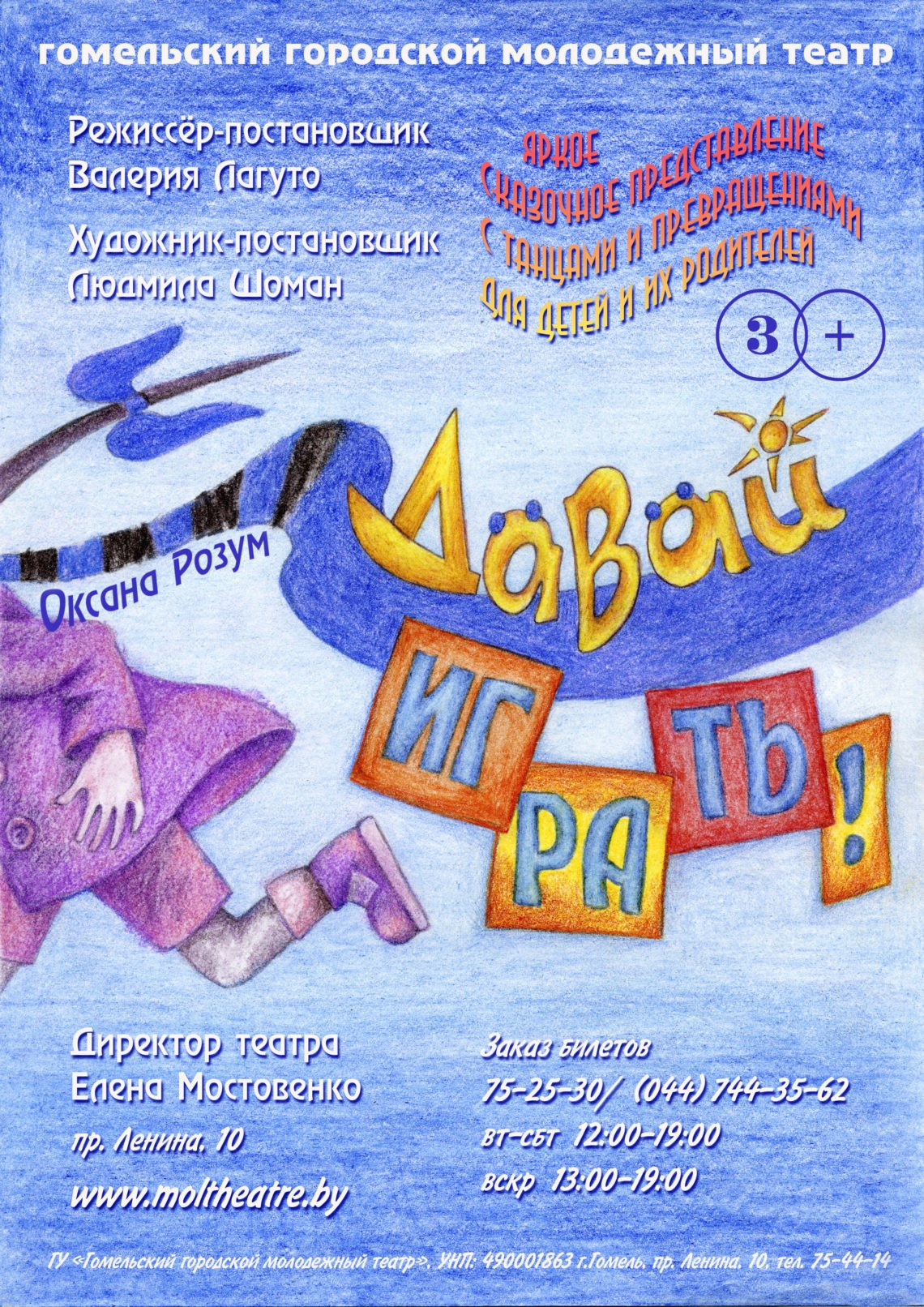 ДАВАЙ ИГРАТЬ!