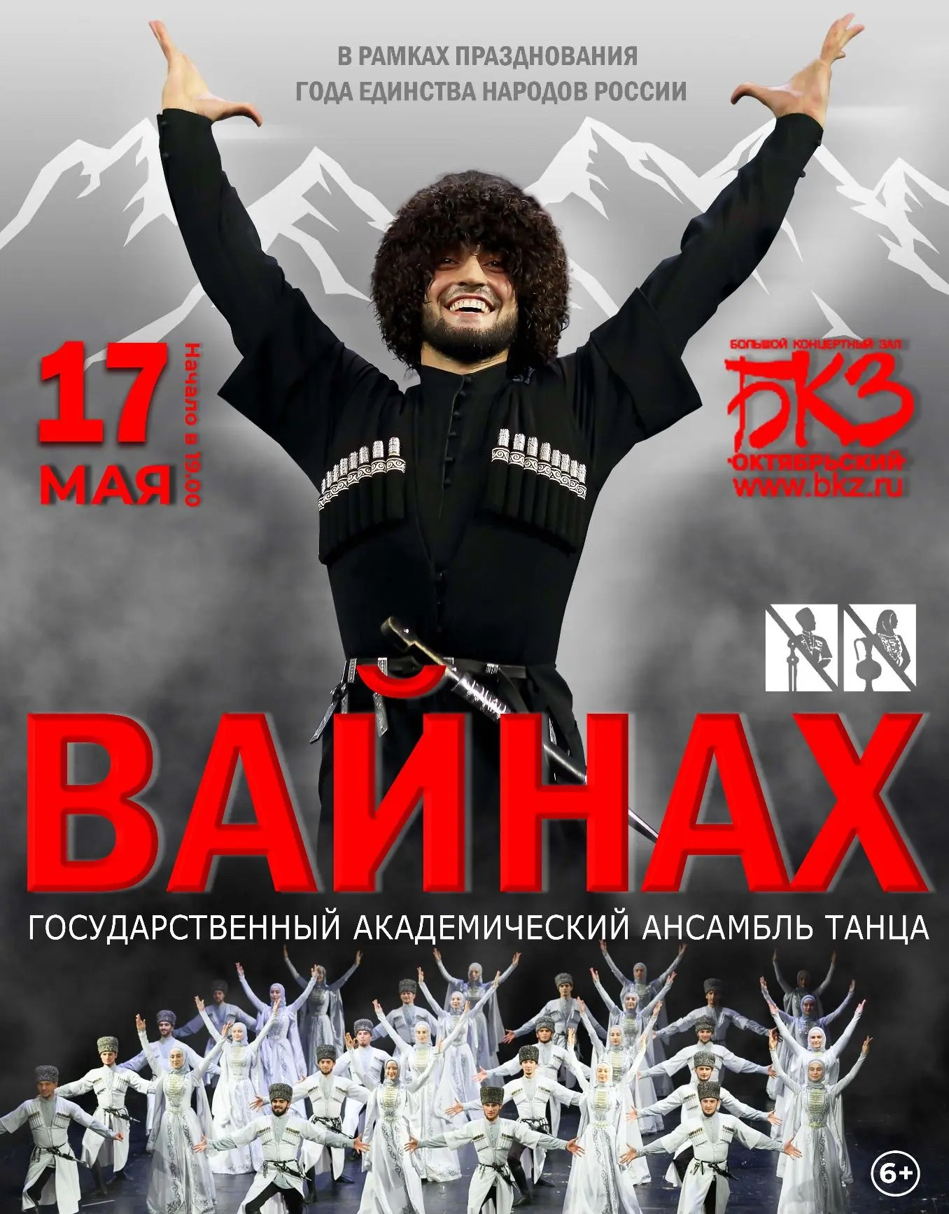 Концерт ансамбля танца ВАЙНАХ в Санкт-Петербурге. Кубань-Концерт