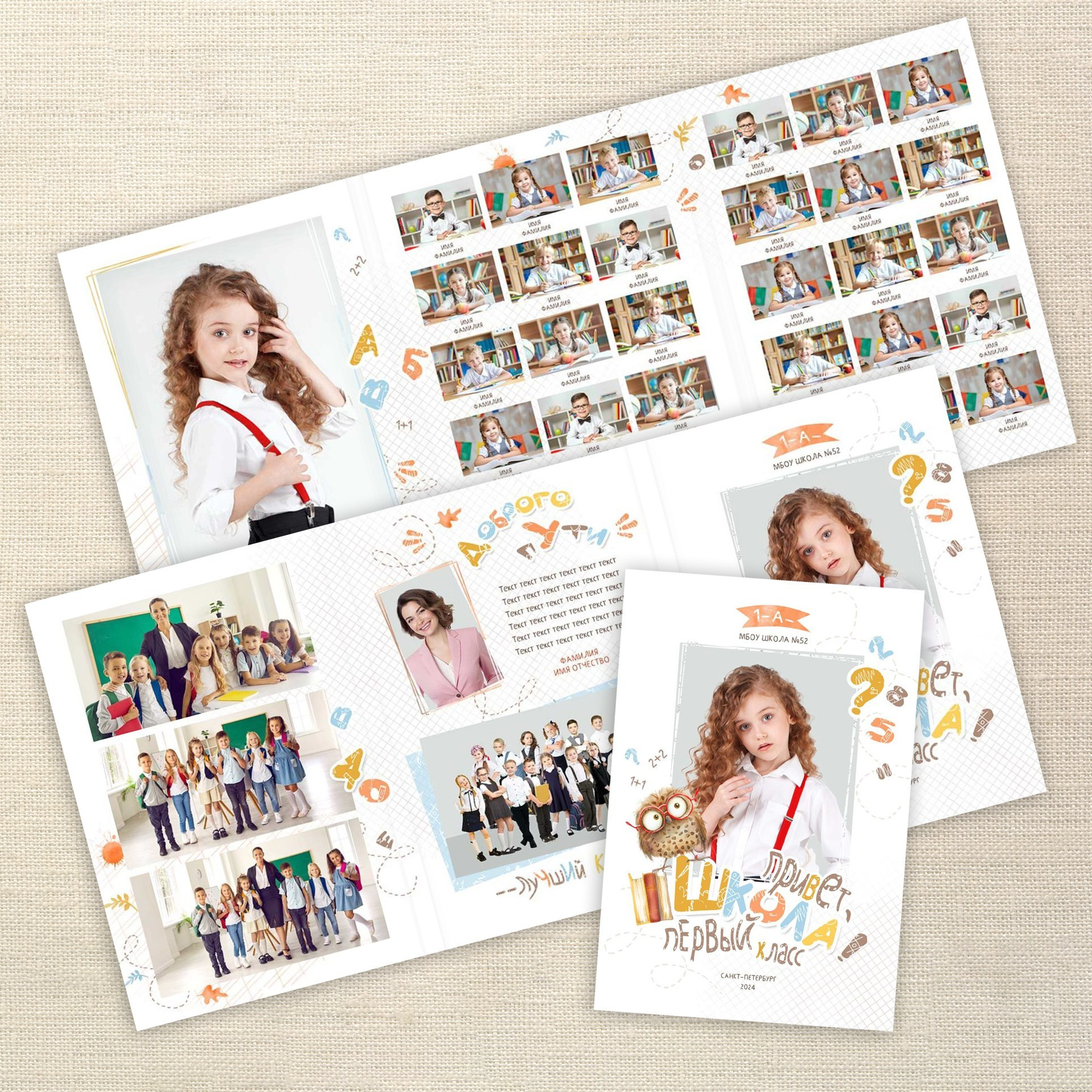 Начальная школа. 1 классы. Выпускные альбомы в Москве и Московской области