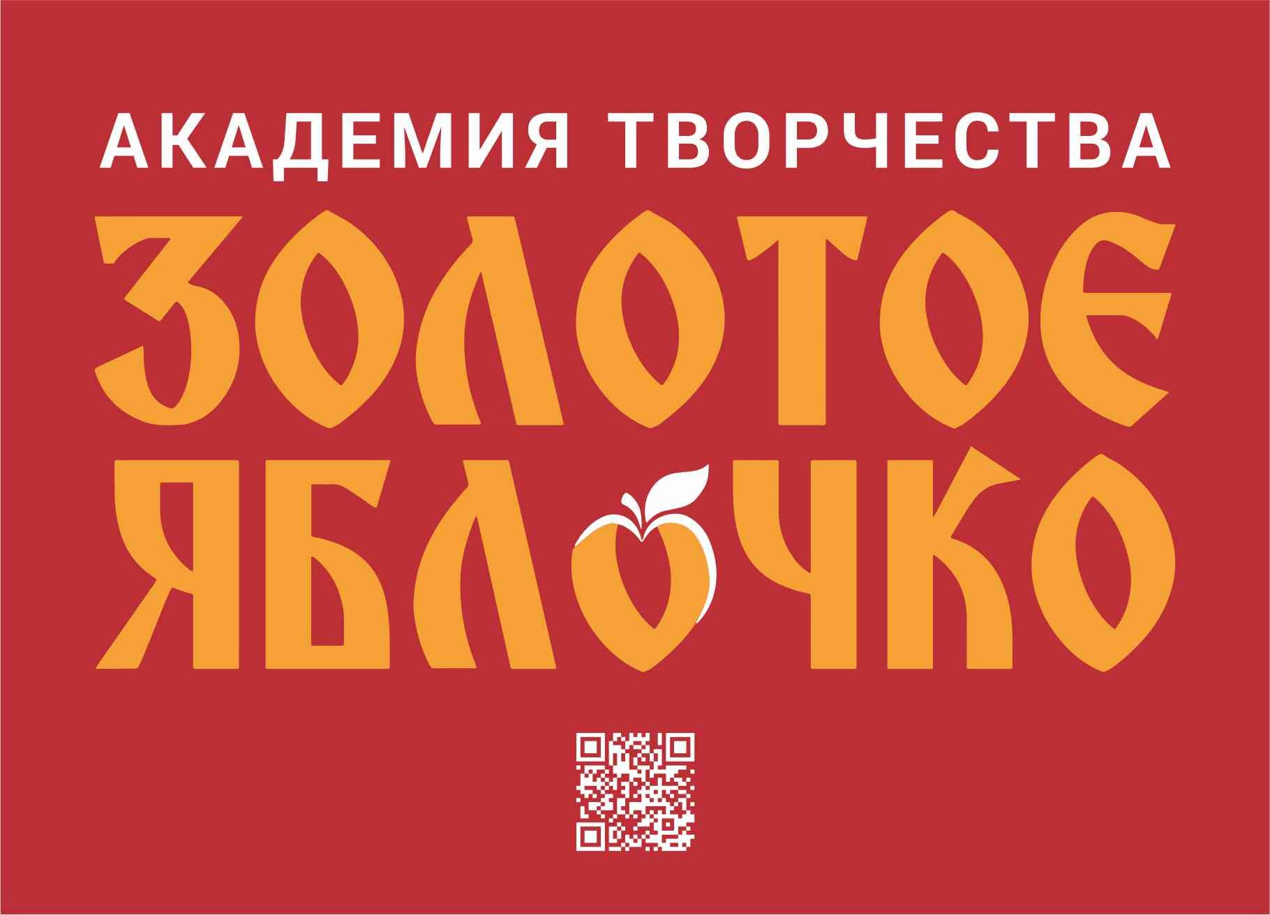 Продукция. Золотое яблочко