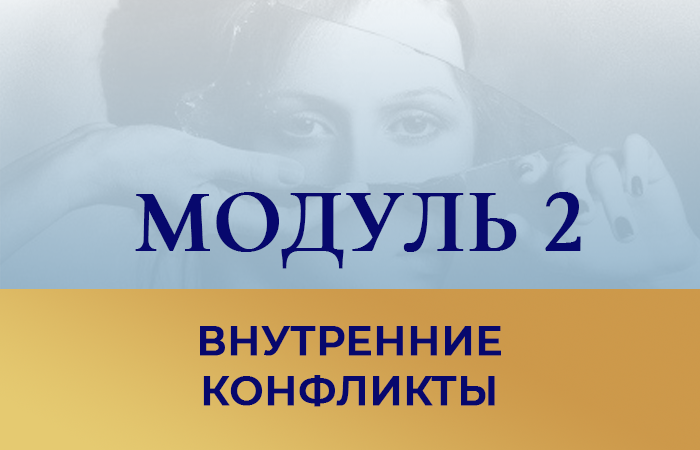 Курс бесконфликтное общение