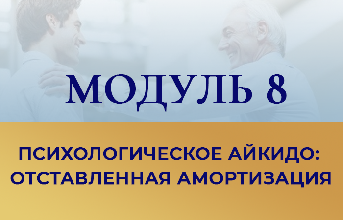 Курс бесконфликтное общение