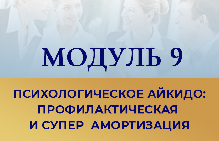 Курс бесконфликтное общение