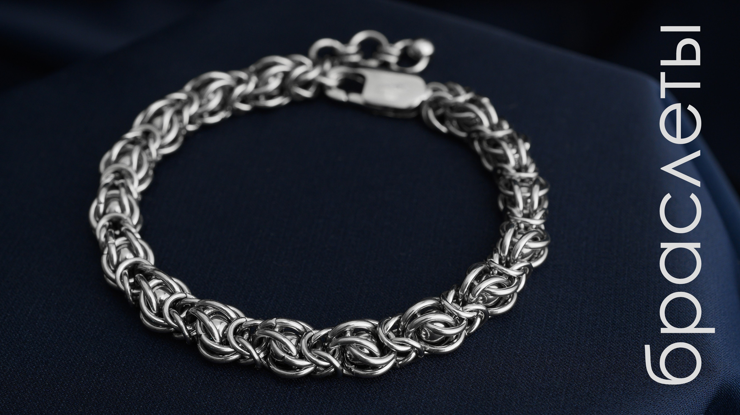 Товары. RenCraft. Украшения в технике кольчужного плетения