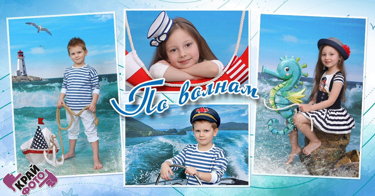 КОМПАНИЯ КРАЙФОТО ФОТОСЕССИЯ ПО ВОЛНАМ