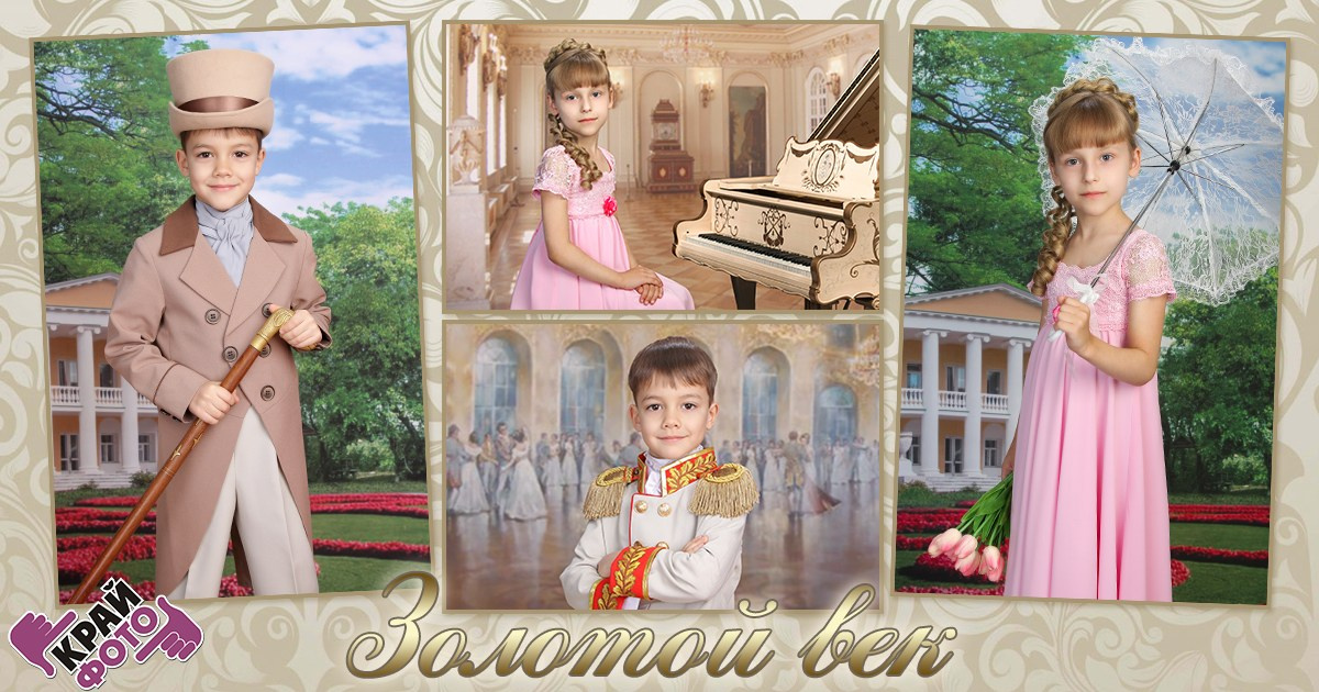 КОМПАНИЯ КРАЙФОТО ФОТОСЕССИЯ ЗОЛОТОЙ ВЕК