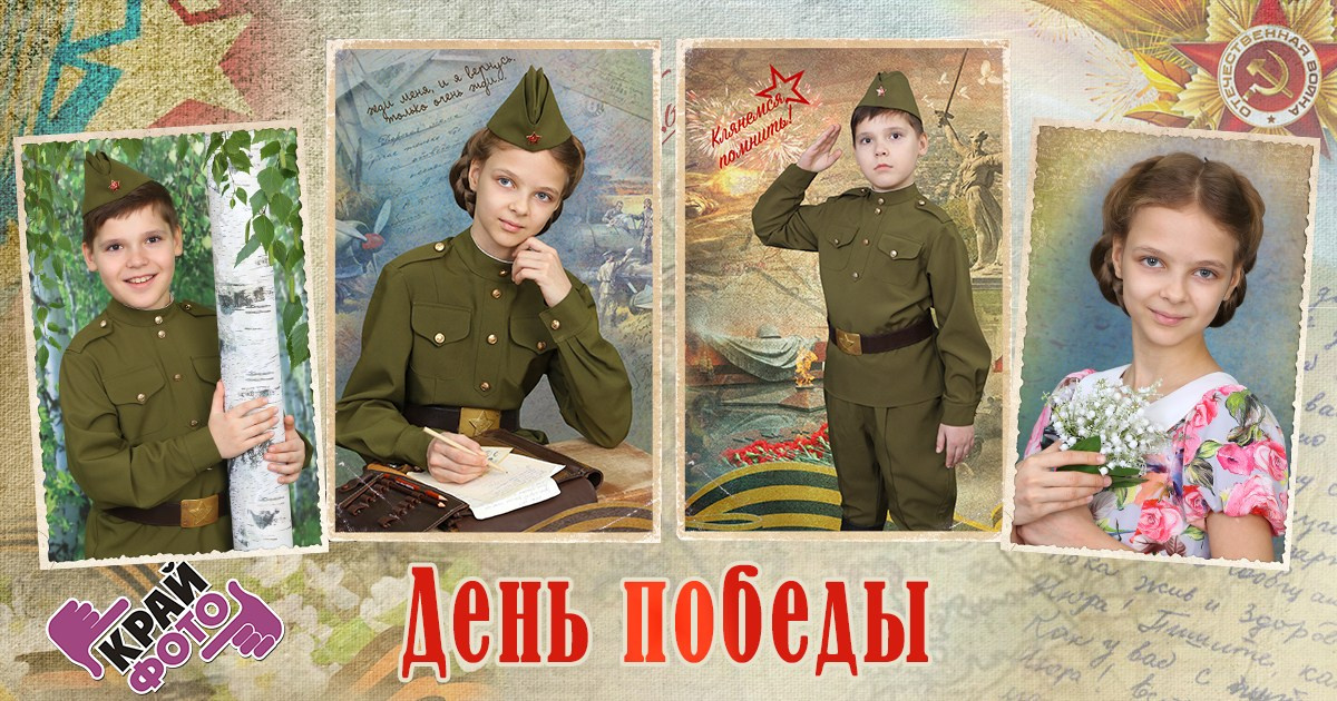 КОМПАНИЯ КРАЙФОТО ФОТОСЕССИЯ ДЕНЬ ПОБЕДЫ