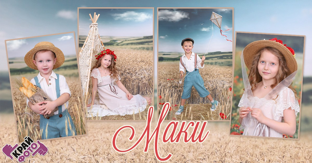 КОМПАНИЯ КРАЙФОТО ФОТОСЕССИЯ МАКИ